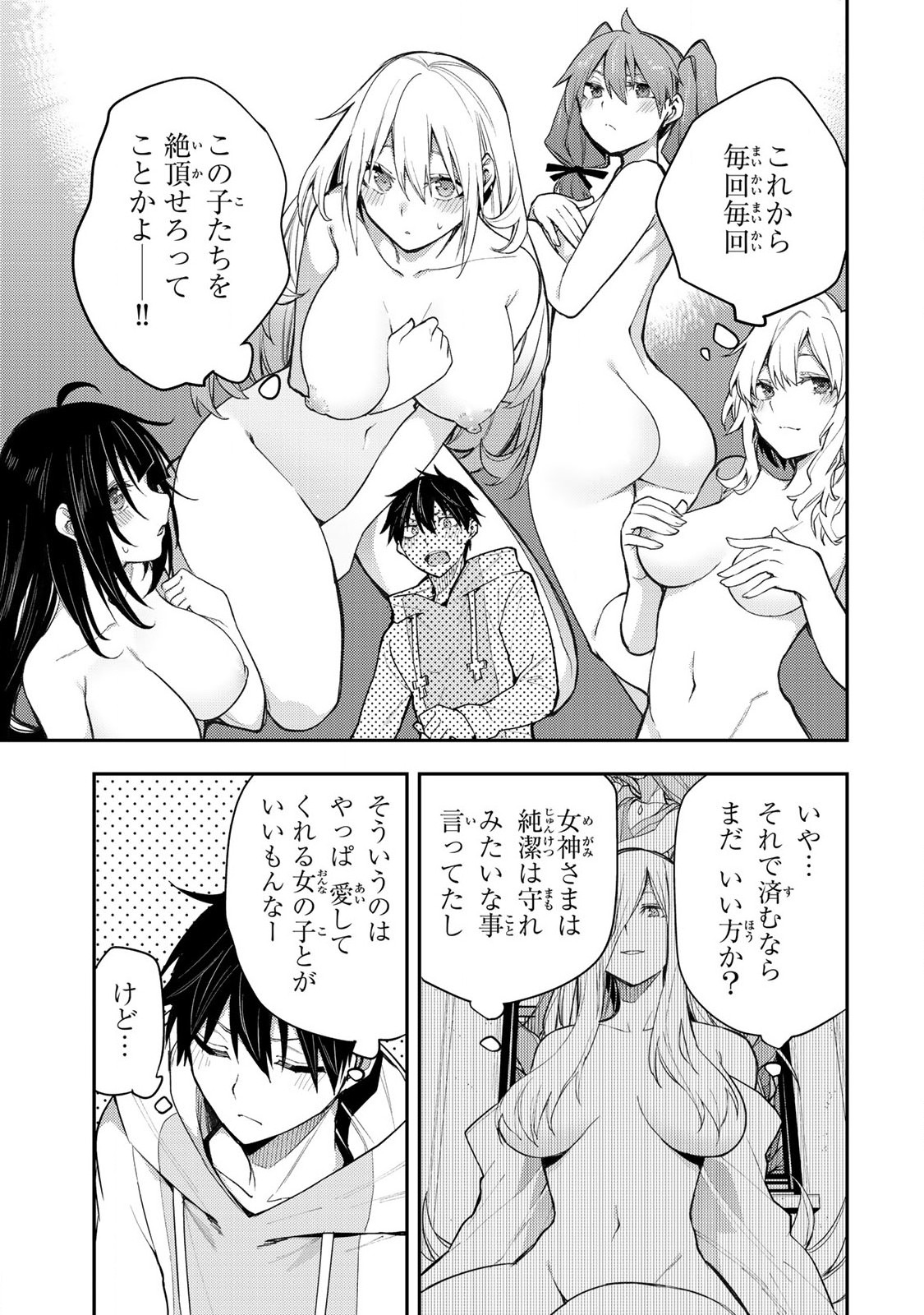 聖なる乙女と秘めごとを Chap 2 - Next Chap 3