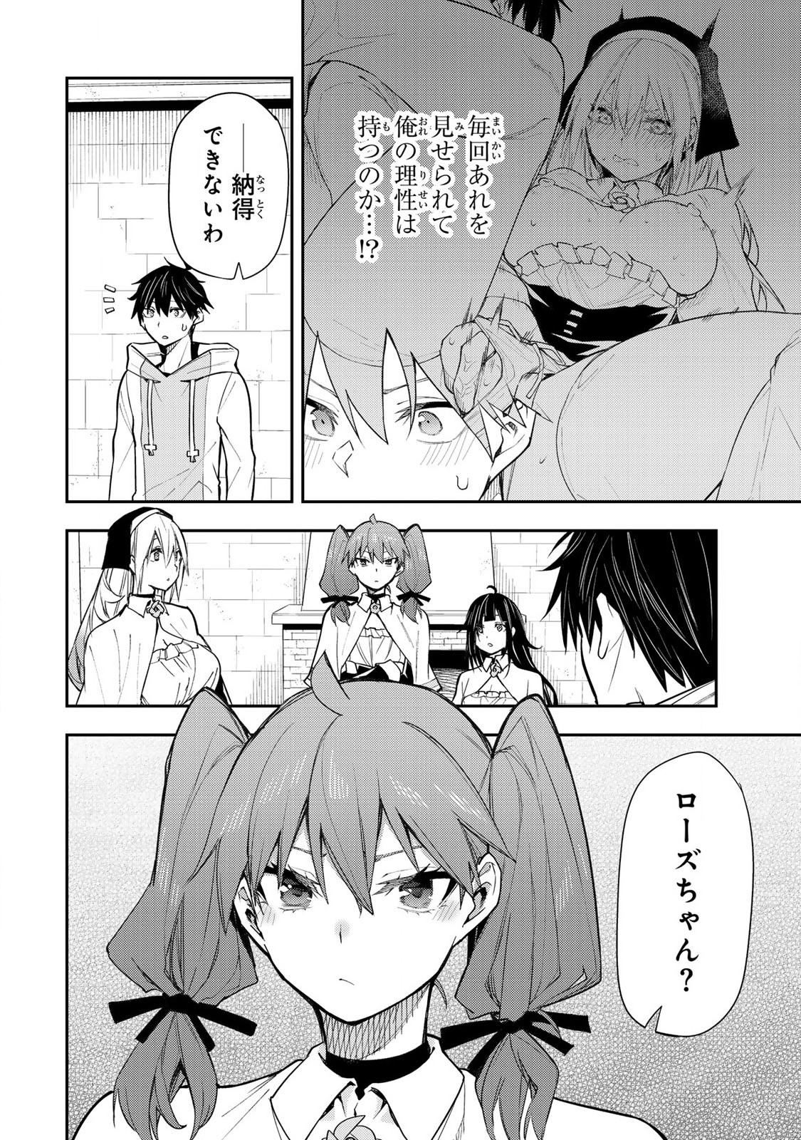 聖なる乙女と秘めごとを Chap 2 - Next Chap 3