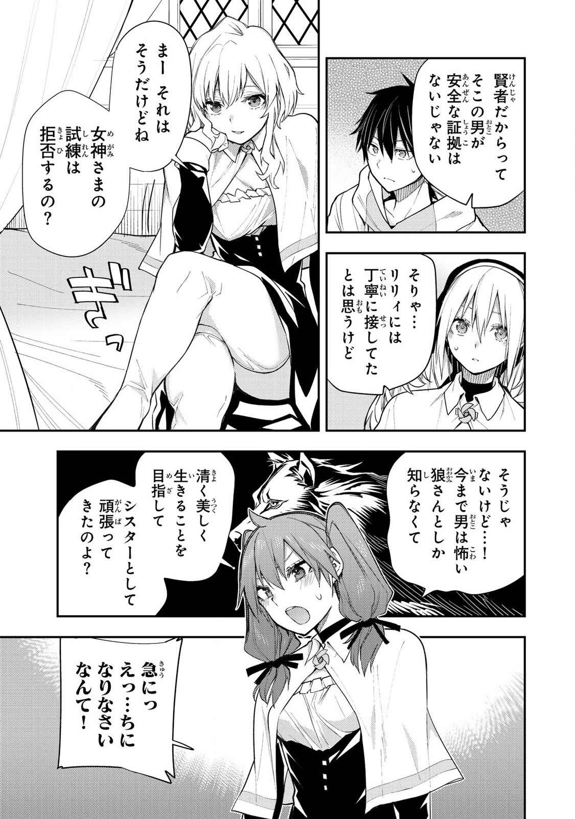 聖なる乙女と秘めごとを Chap 2 - Next Chap 3