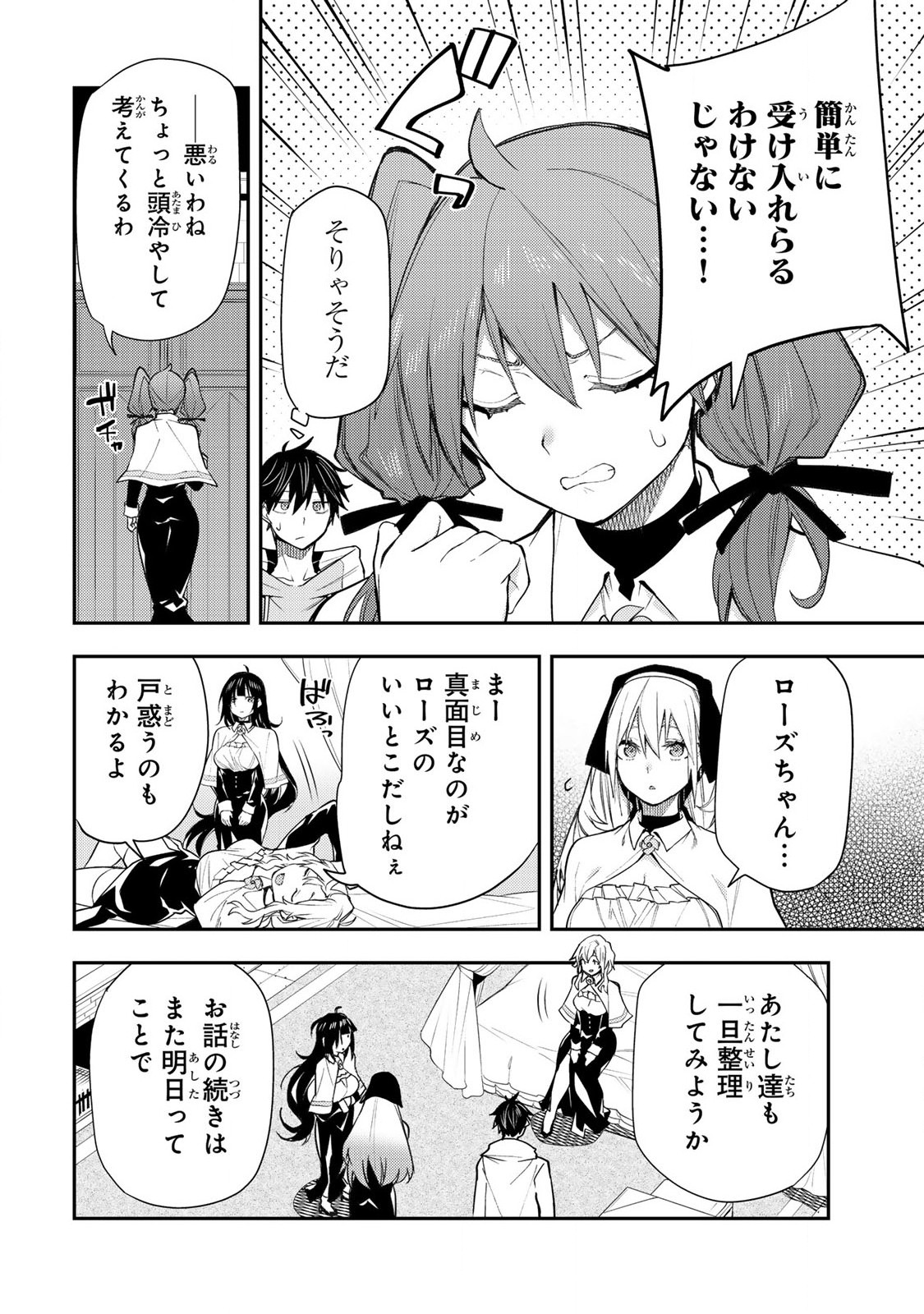 聖なる乙女と秘めごとを Chap 2 - Next Chap 3