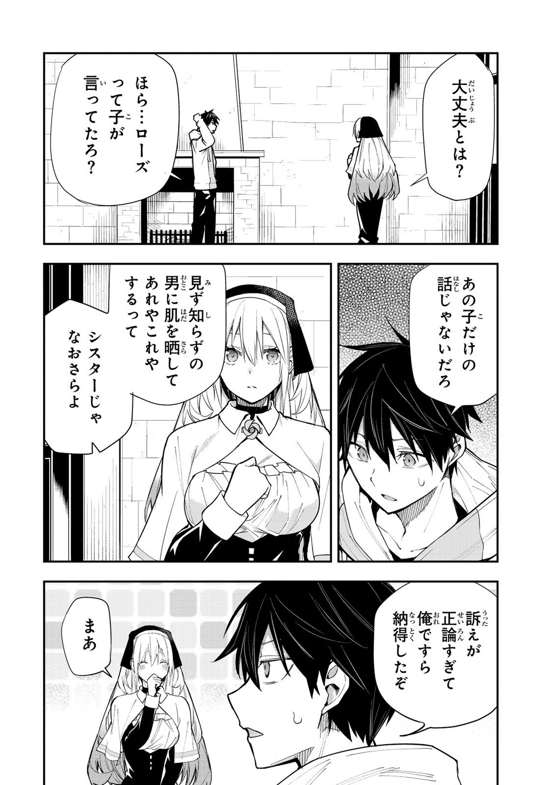 聖なる乙女と秘めごとを Chap 2 - Next Chap 3
