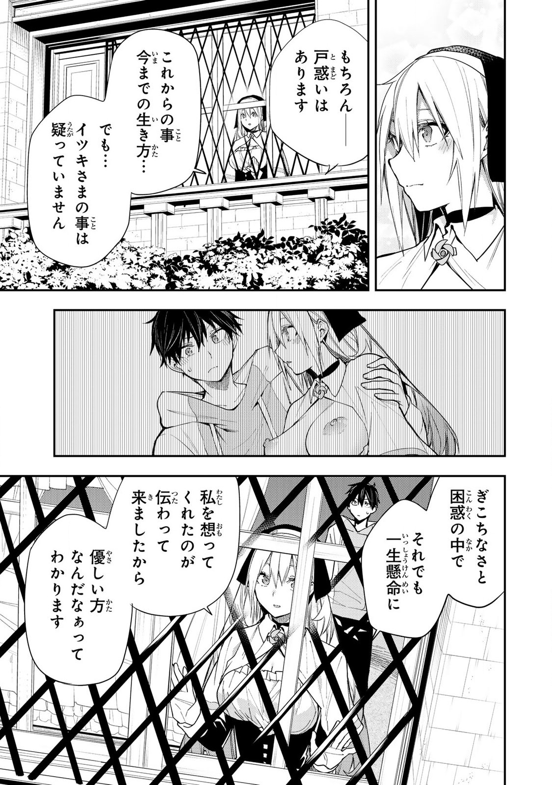 聖なる乙女と秘めごとを Chap 2 - Next Chap 3
