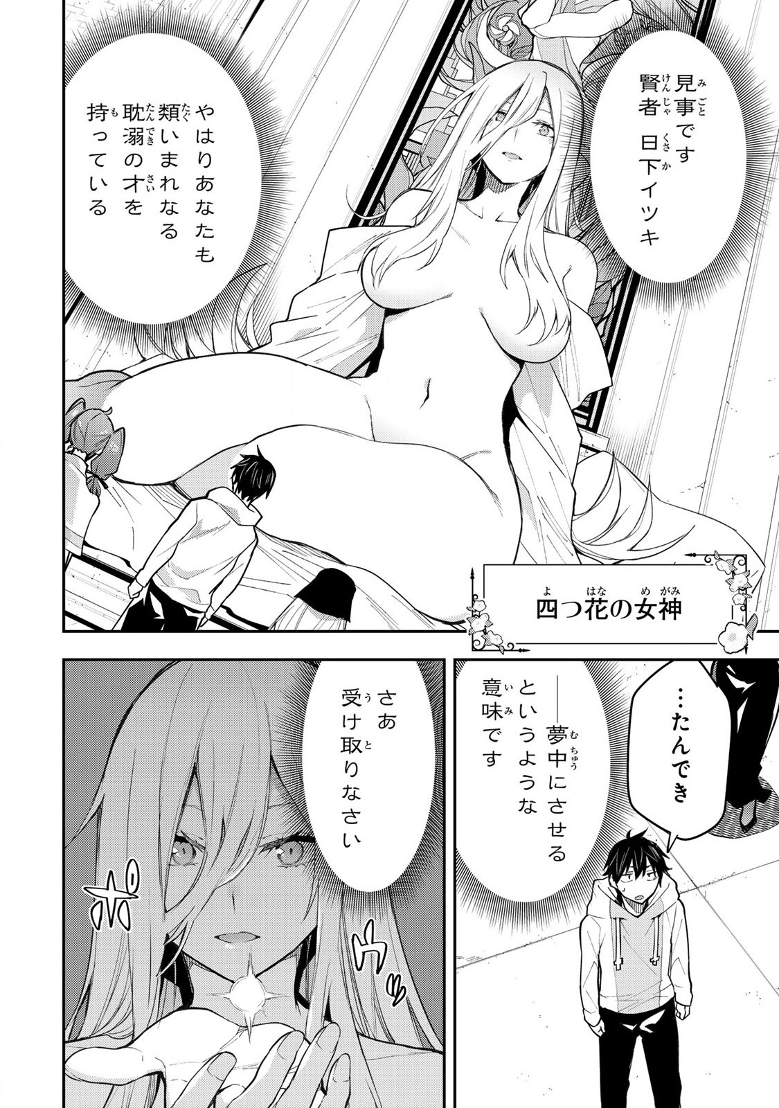 聖なる乙女と秘めごとを Chap 2 - Next Chap 3