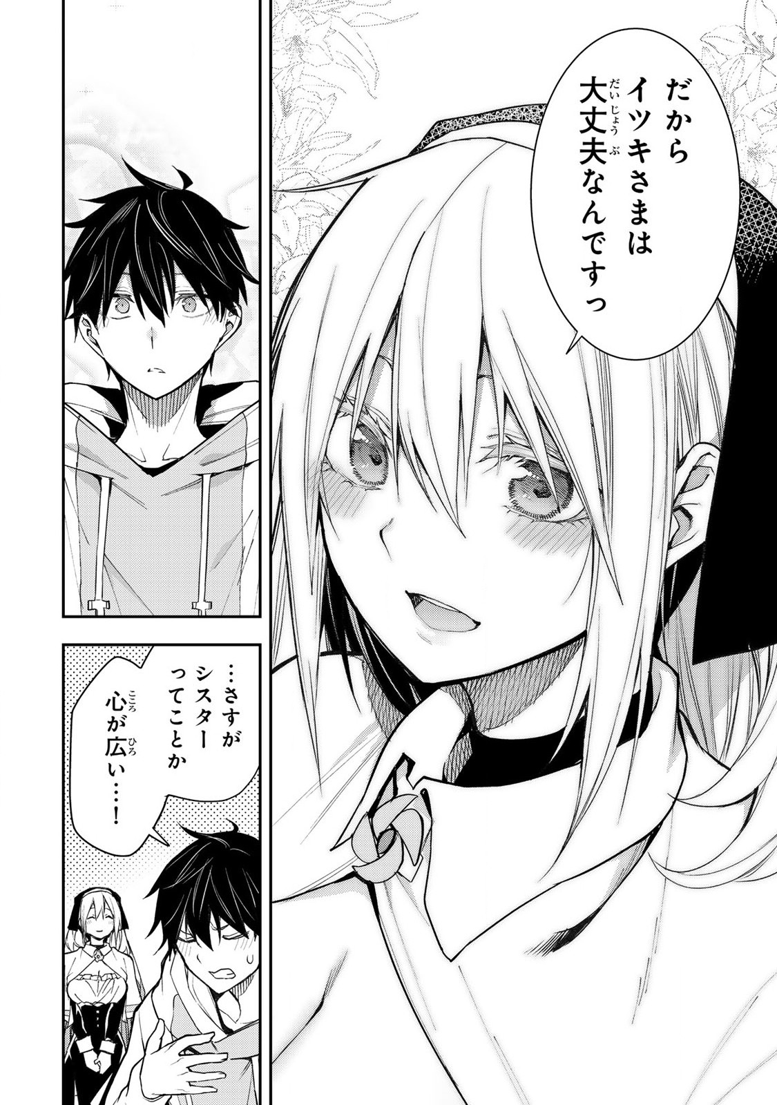 聖なる乙女と秘めごとを Chap 2 - Next Chap 3