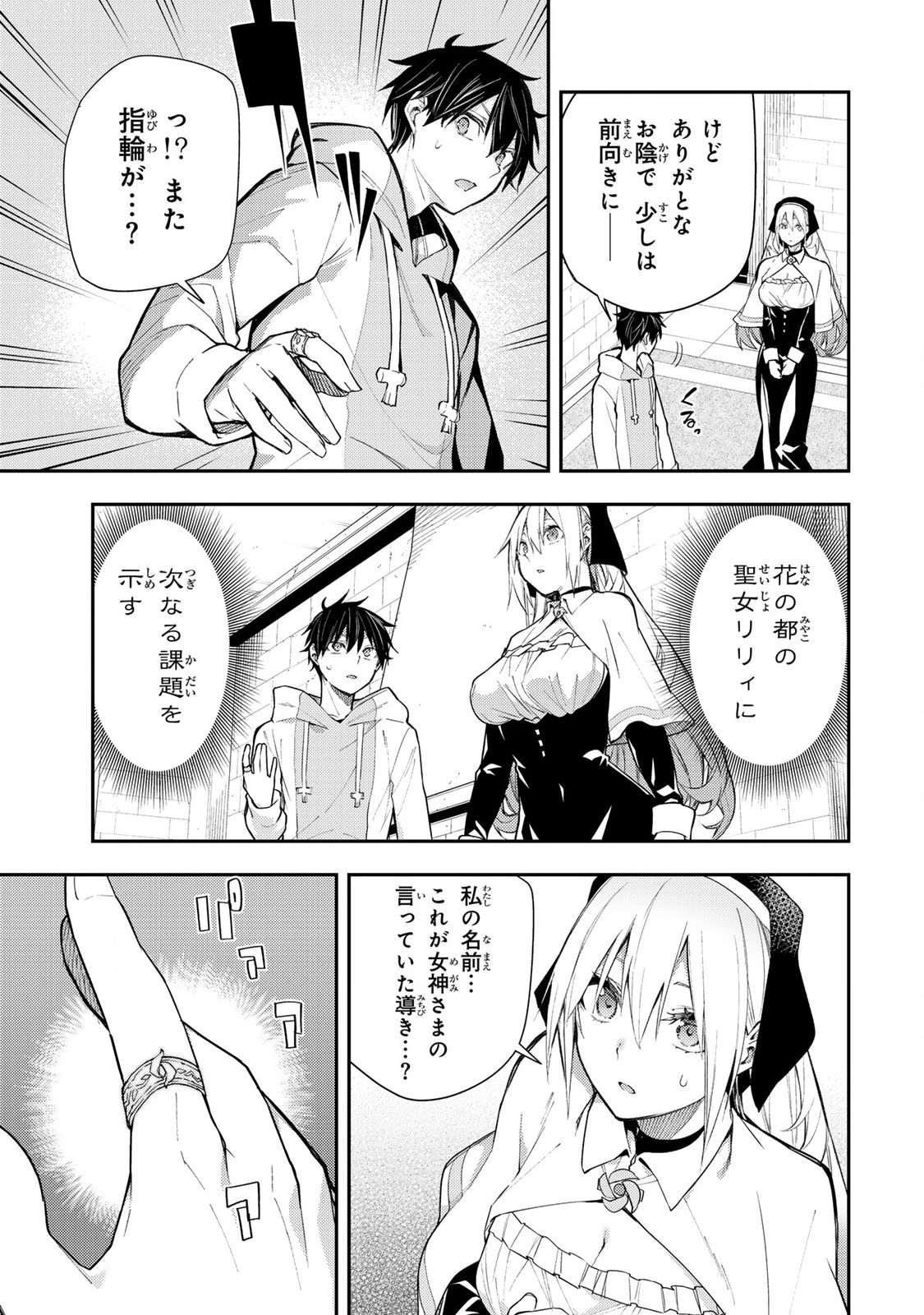 聖なる乙女と秘めごとを Chap 2 - Next Chap 3