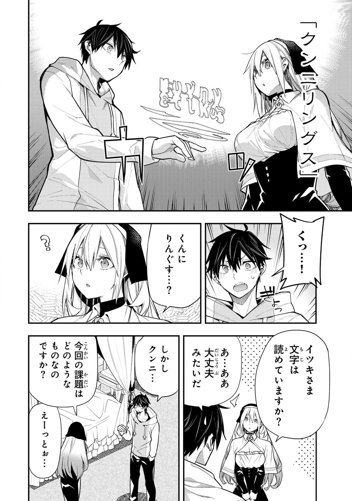 聖なる乙女と秘めごとを Chap 2 - Next Chap 3