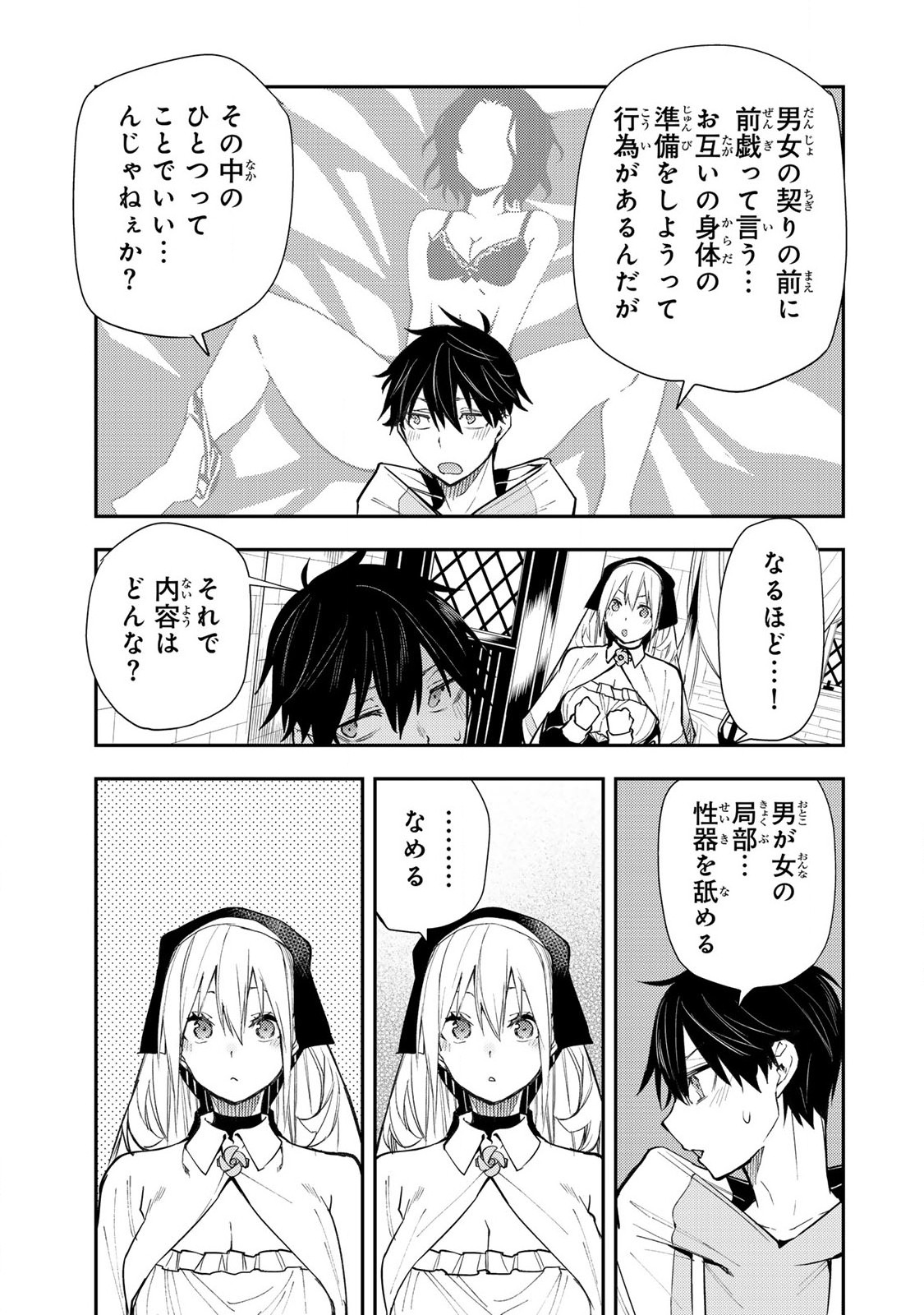 聖なる乙女と秘めごとを Chap 2 - Next Chap 3