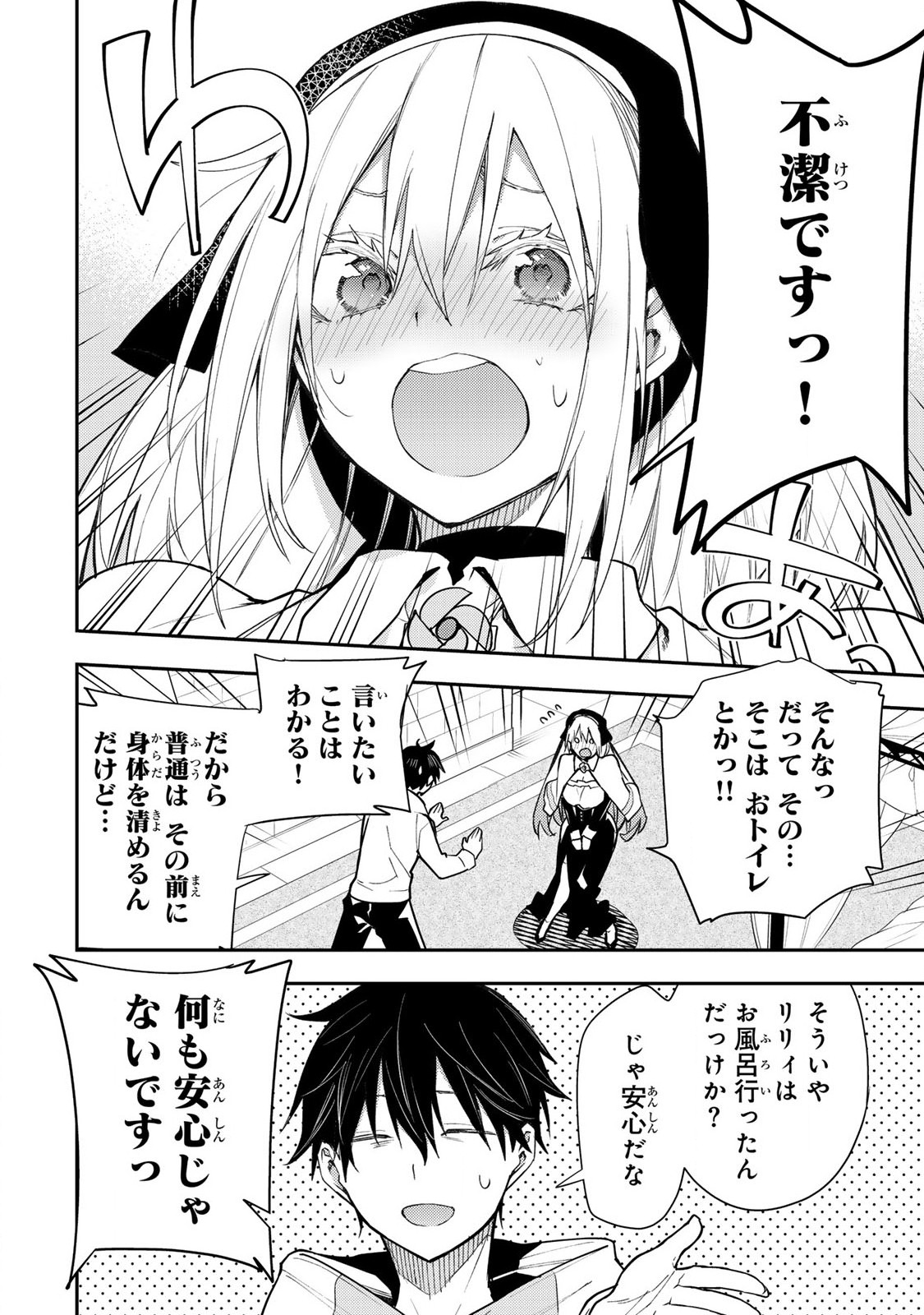 聖なる乙女と秘めごとを Chap 2 - Next Chap 3
