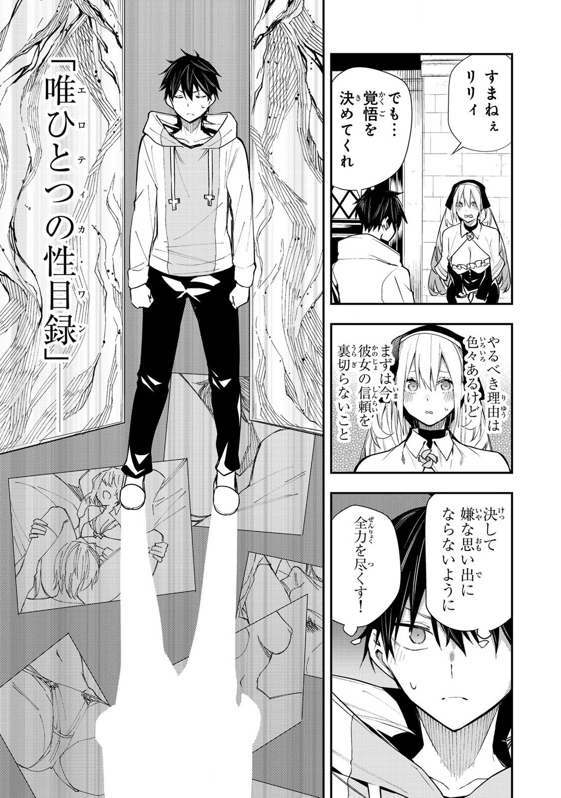 聖なる乙女と秘めごとを Chap 2 - Next Chap 3