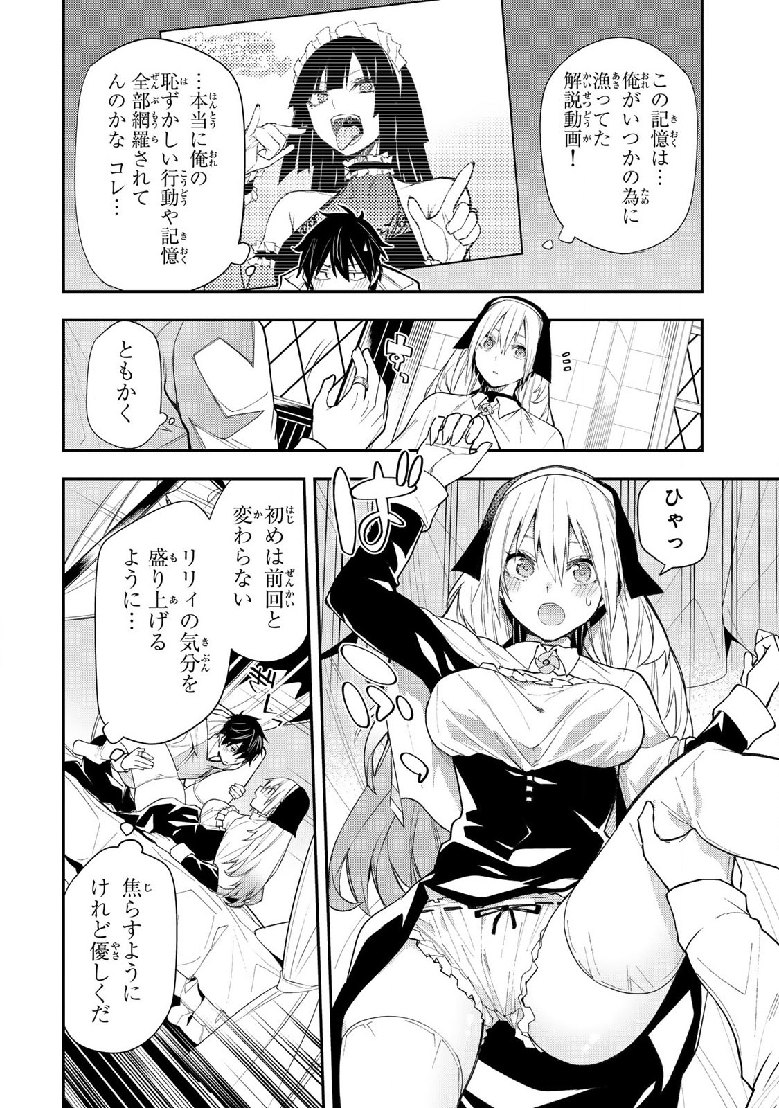 聖なる乙女と秘めごとを Chap 2 - Next Chap 3