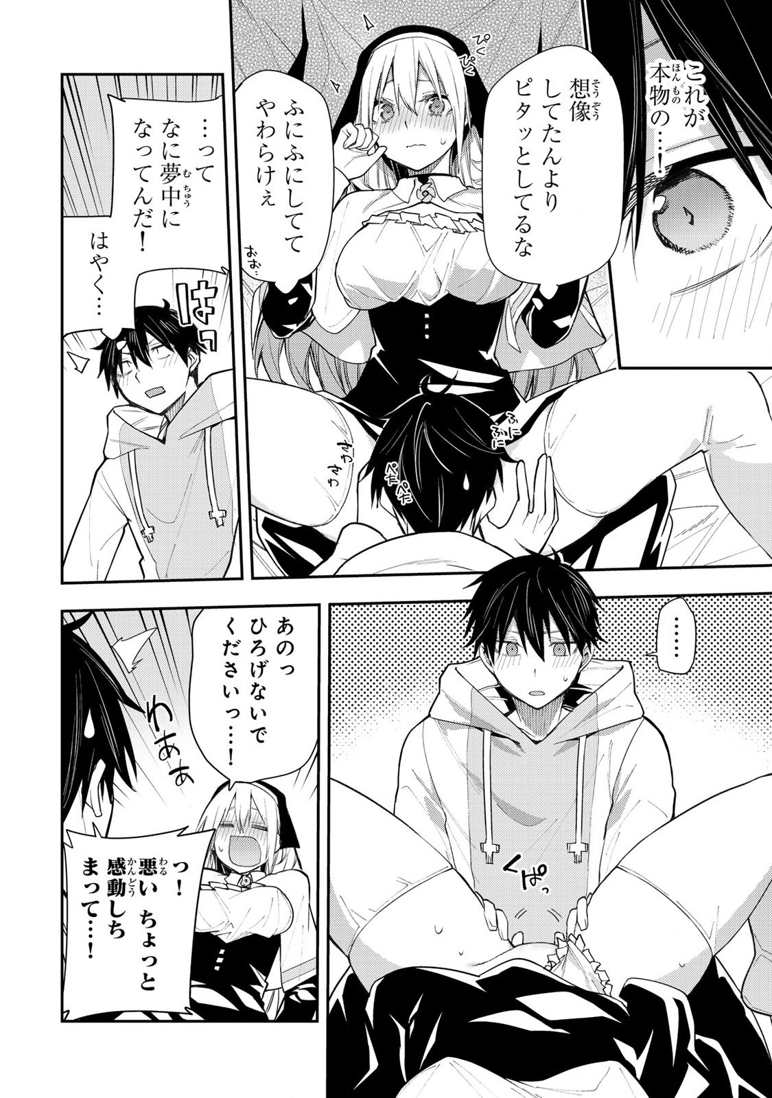 聖なる乙女と秘めごとを Chap 2 - Next Chap 3