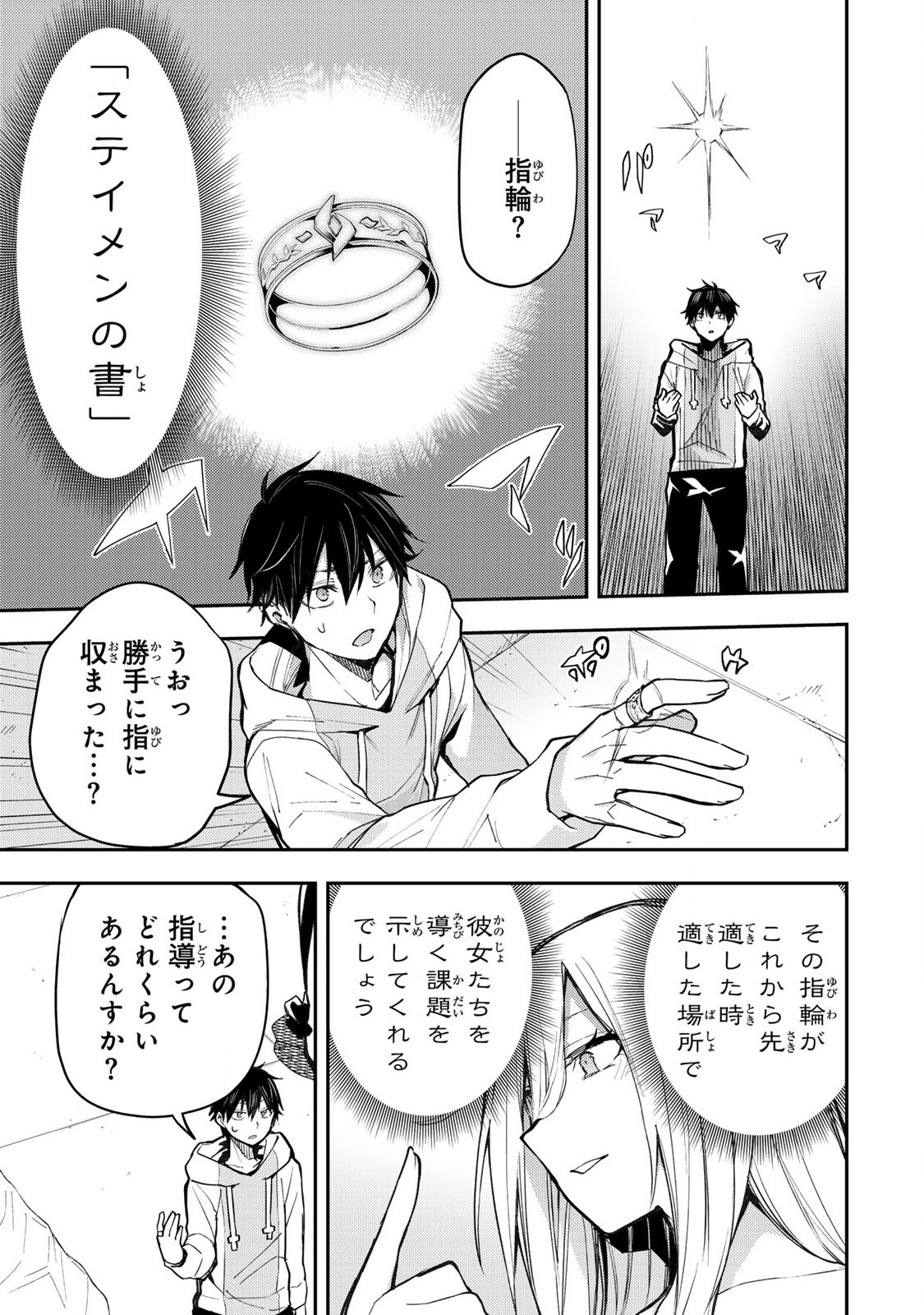 聖なる乙女と秘めごとを Chap 2 - Next Chap 3