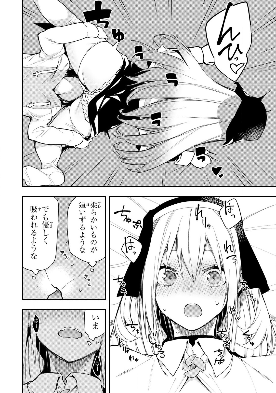聖なる乙女と秘めごとを Chap 2 - Next Chap 3