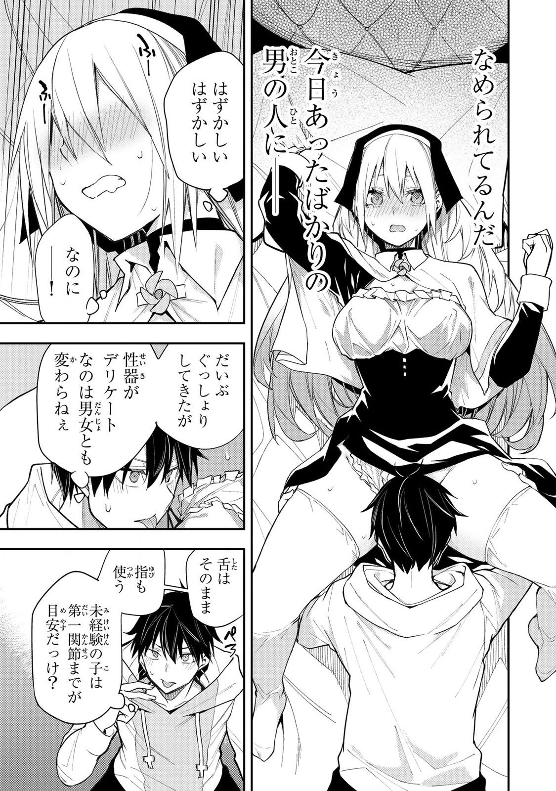 聖なる乙女と秘めごとを Chap 2 - Next Chap 3