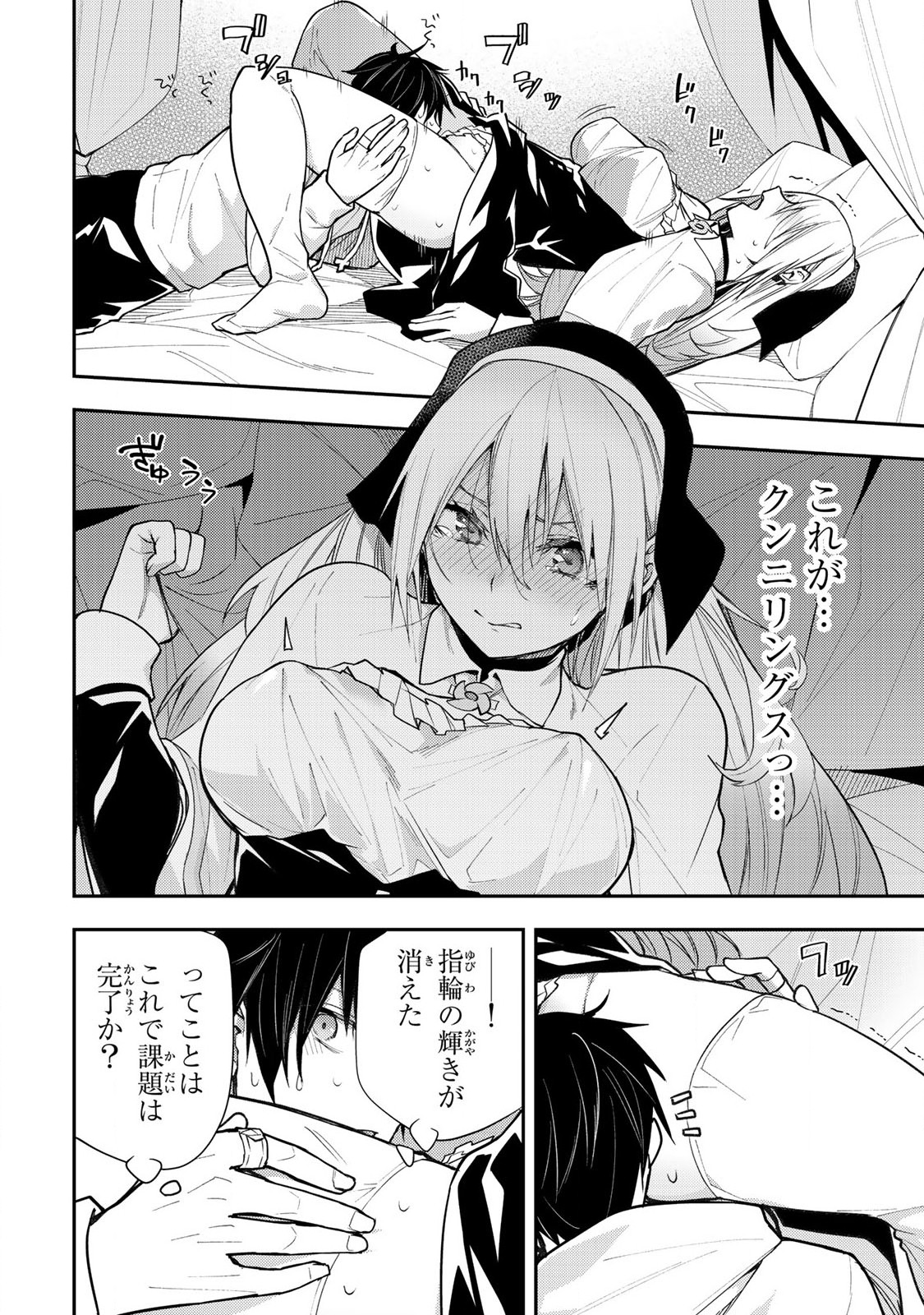 聖なる乙女と秘めごとを Chap 2 - Next Chap 3