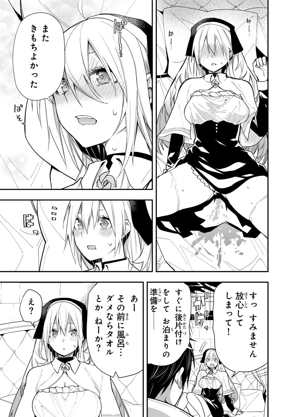 聖なる乙女と秘めごとを Chap 2 - Next Chap 3