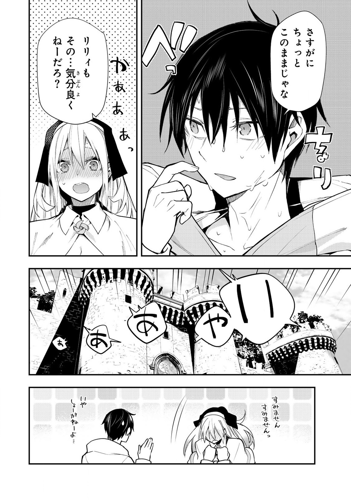 聖なる乙女と秘めごとを Chap 2 - Next Chap 3