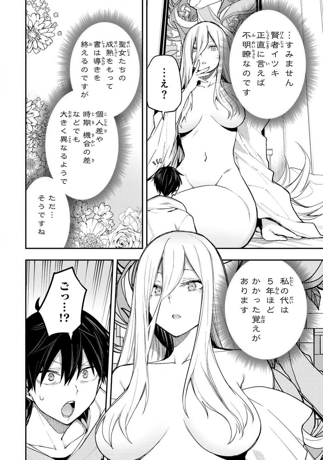聖なる乙女と秘めごとを Chap 2 - Next Chap 3