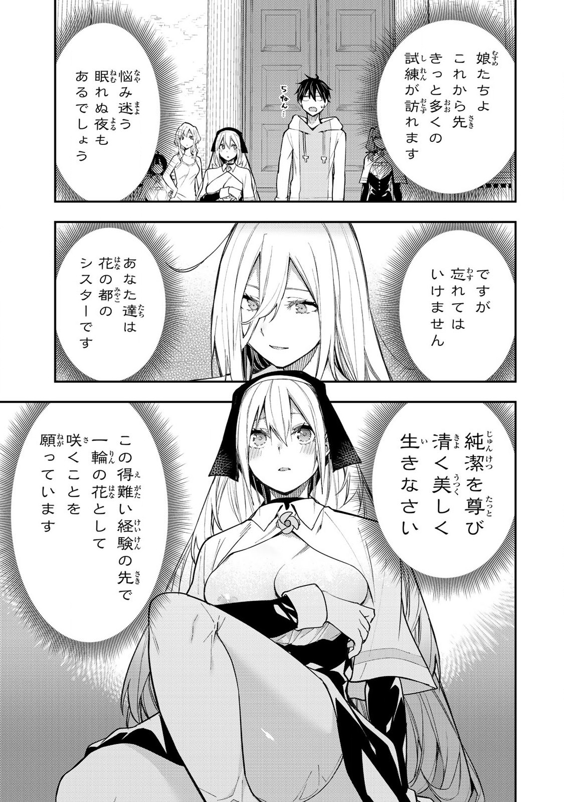聖なる乙女と秘めごとを Chap 2 - Next Chap 3