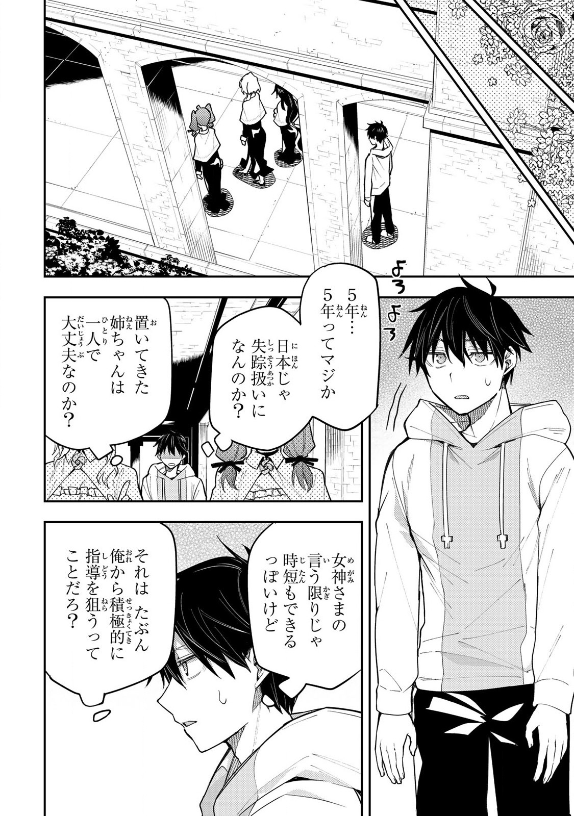 聖なる乙女と秘めごとを Chap 2 - Next Chap 3