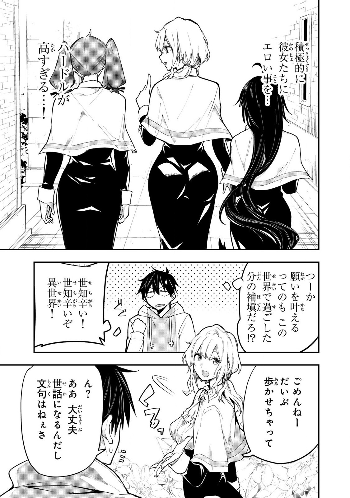 聖なる乙女と秘めごとを Chap 2 - Next Chap 3