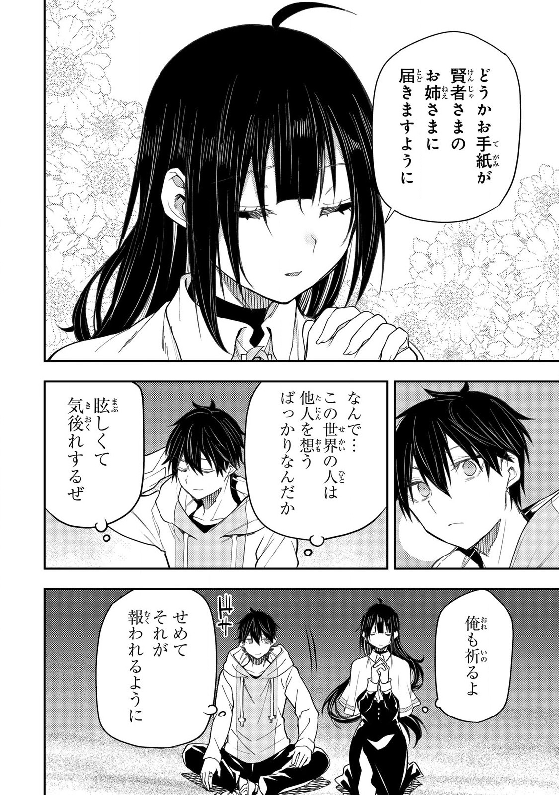 聖なる乙女と秘めごとを Chap 20 - Next Chap 21