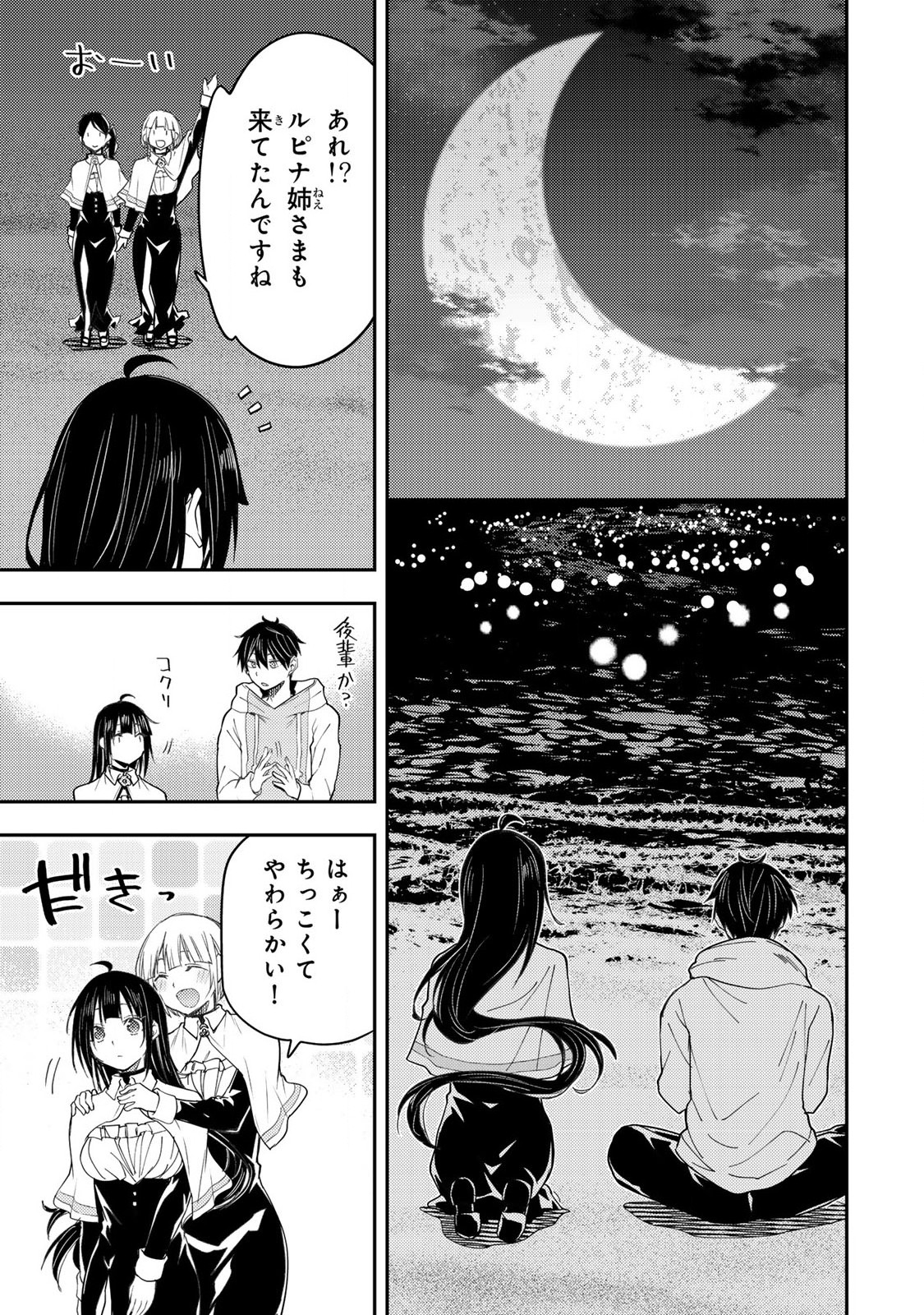 聖なる乙女と秘めごとを Chap 20 - Next Chap 21