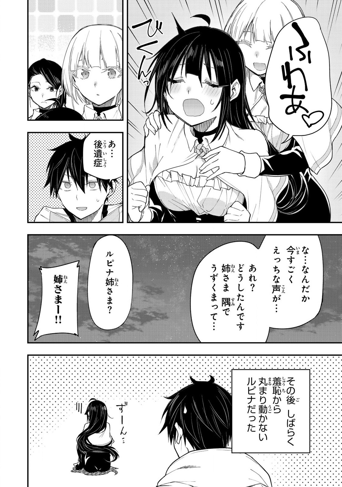 聖なる乙女と秘めごとを Chap 20 - Next Chap 21