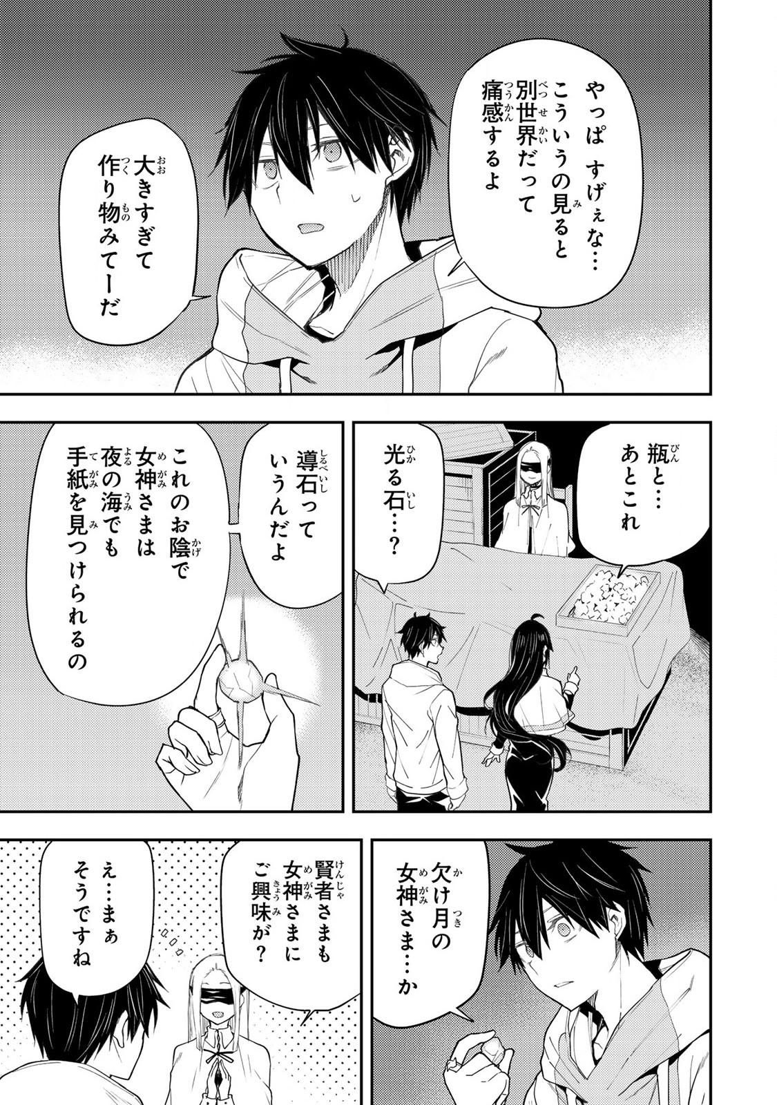 聖なる乙女と秘めごとを Chap 20 - Next Chap 21