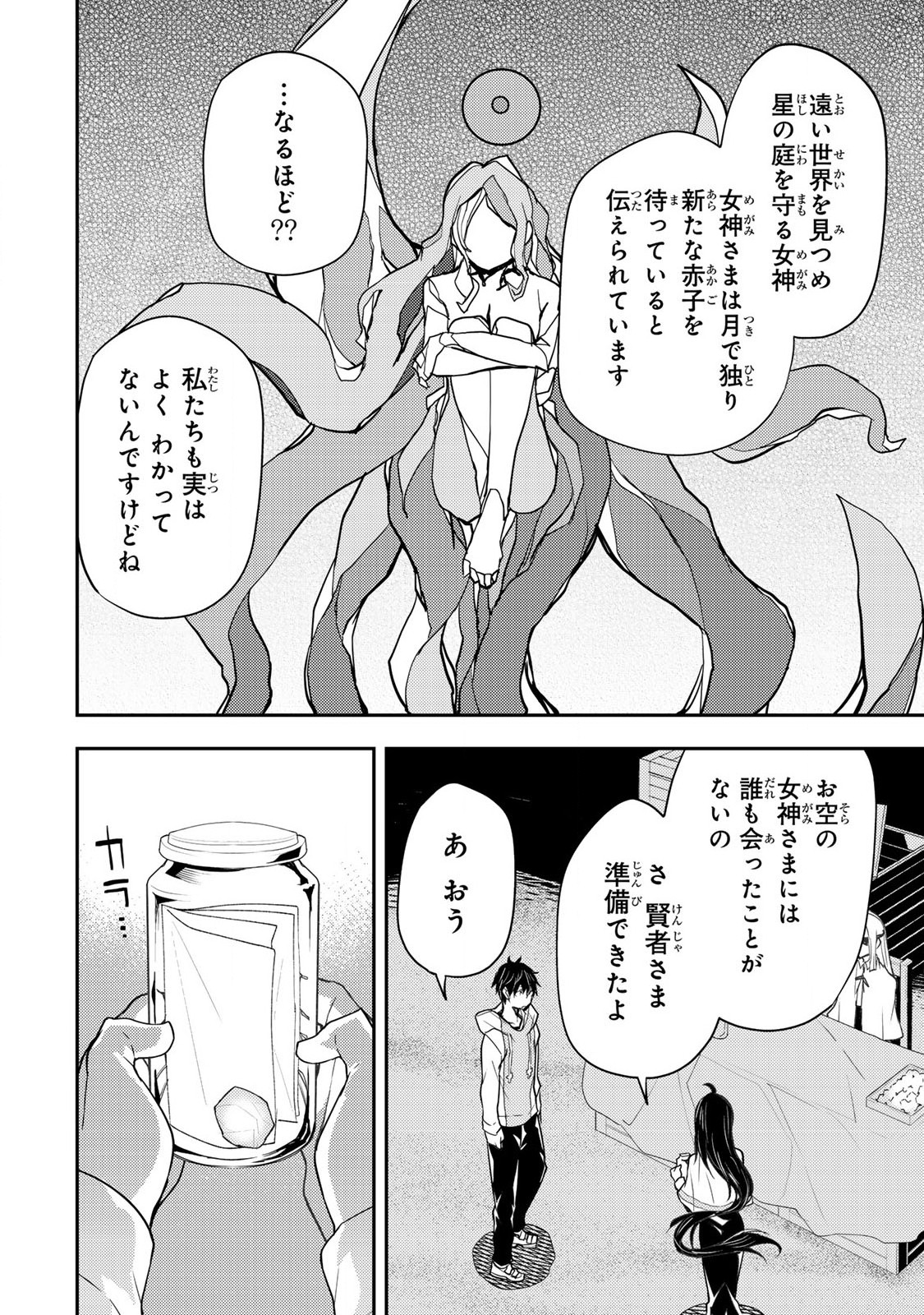 聖なる乙女と秘めごとを Chap 20 - Next Chap 21
