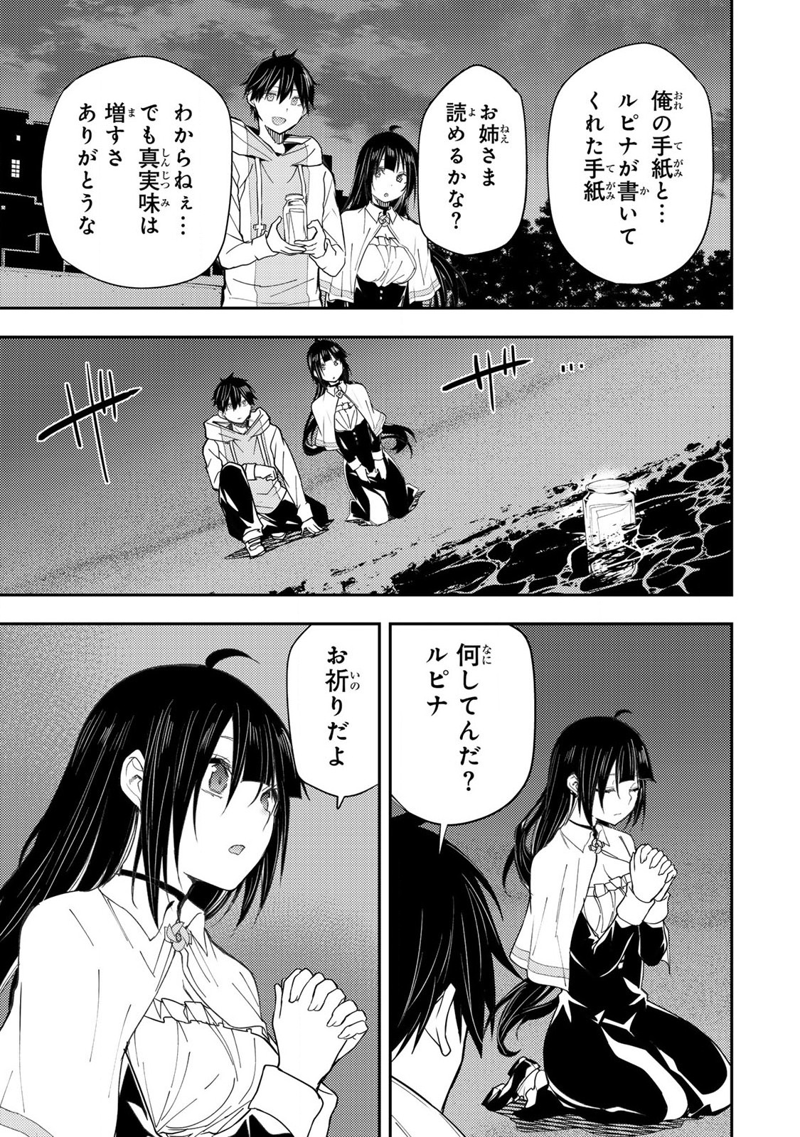 聖なる乙女と秘めごとを Chap 20 - Next Chap 21