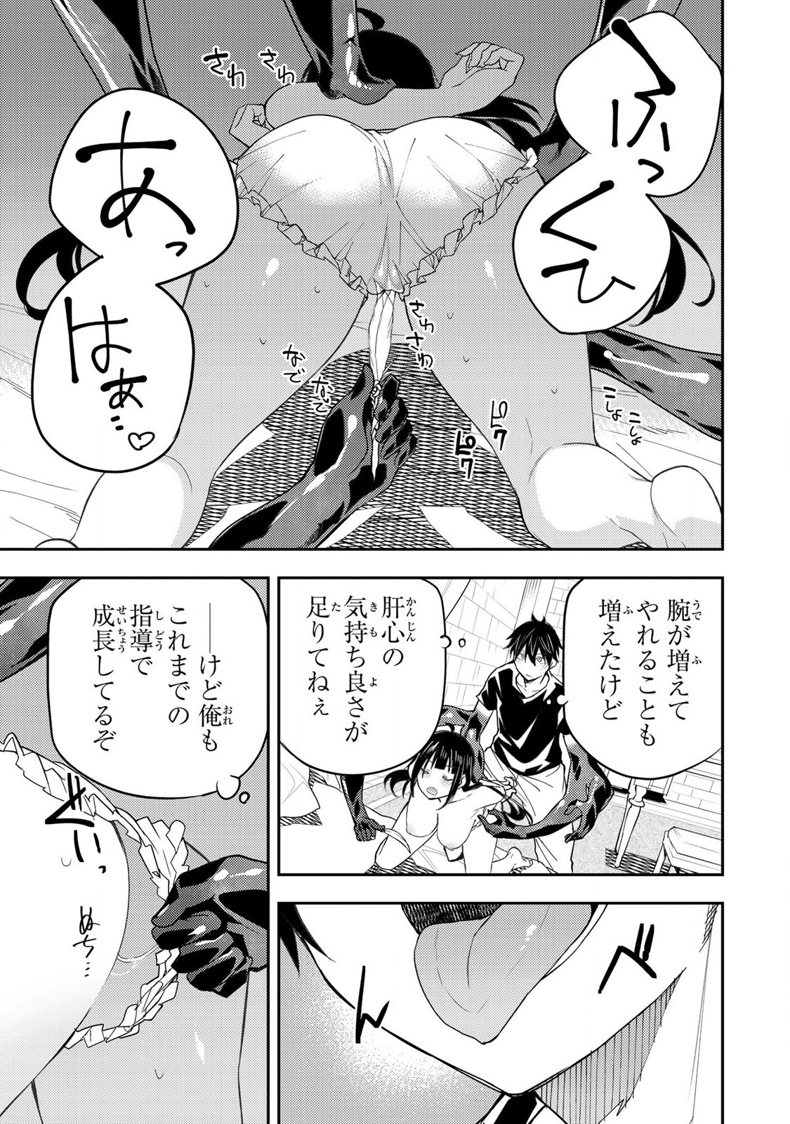 聖なる乙女と秘めごとを Chap 20 - Next Chap 21