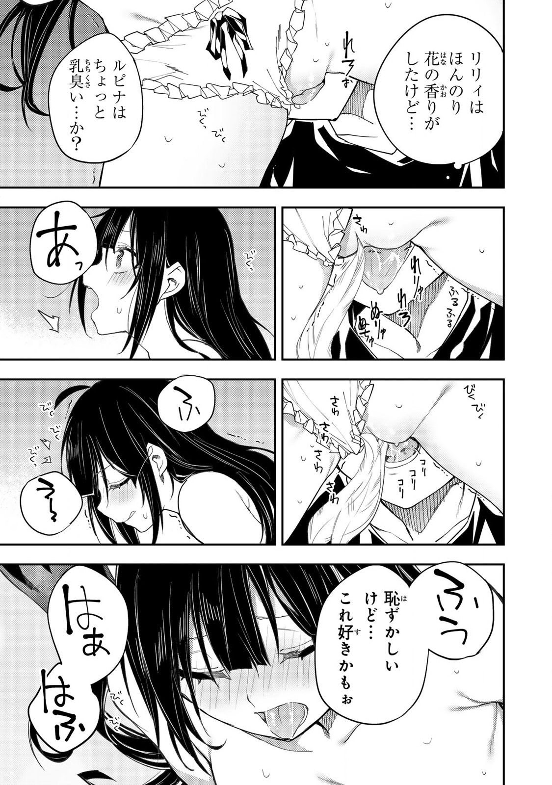 聖なる乙女と秘めごとを Chap 20 - Next Chap 21