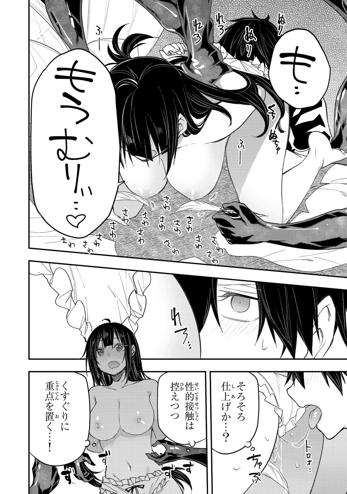 聖なる乙女と秘めごとを Chap 20 - Next Chap 21