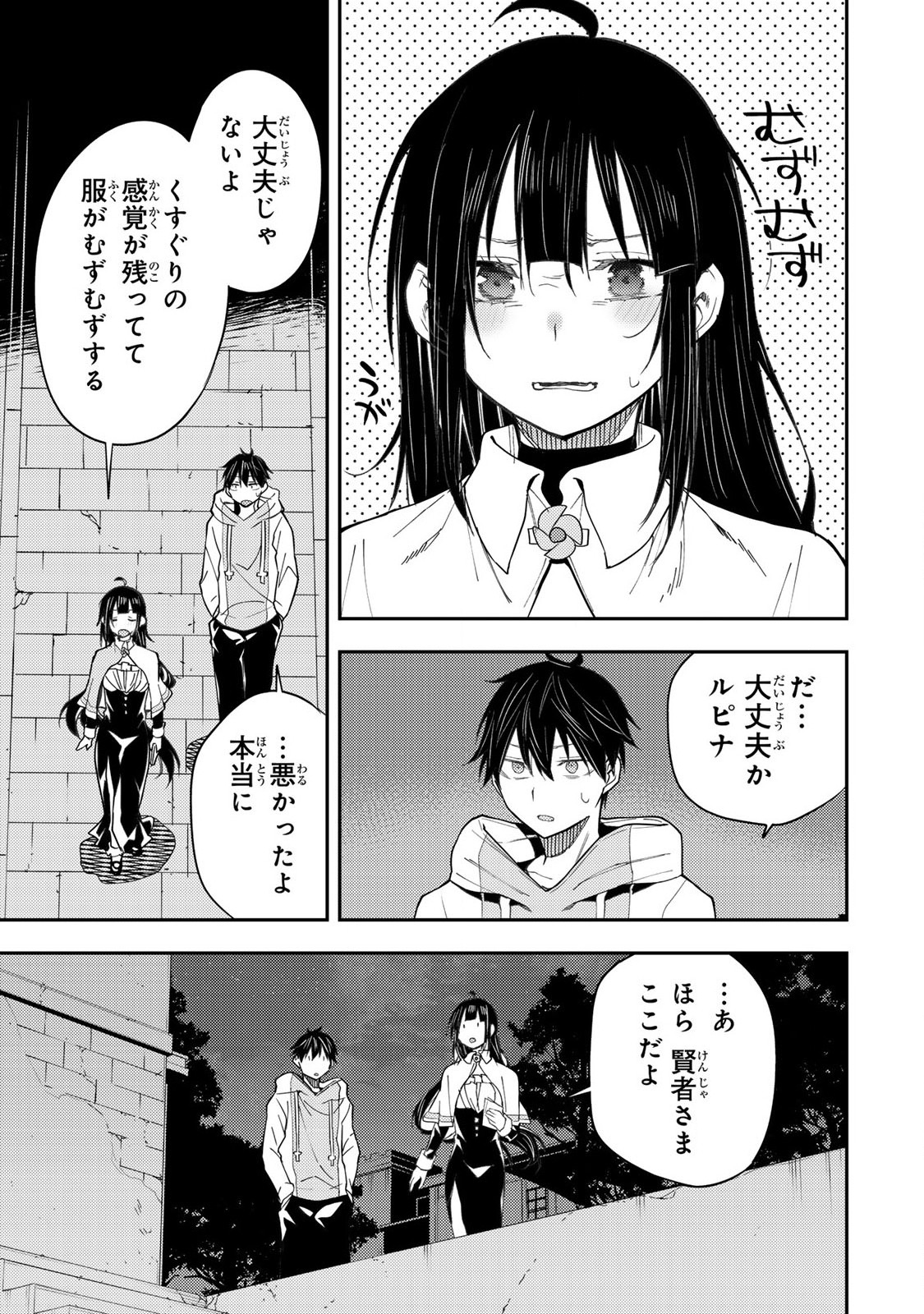 聖なる乙女と秘めごとを Chap 20 - Next Chap 21