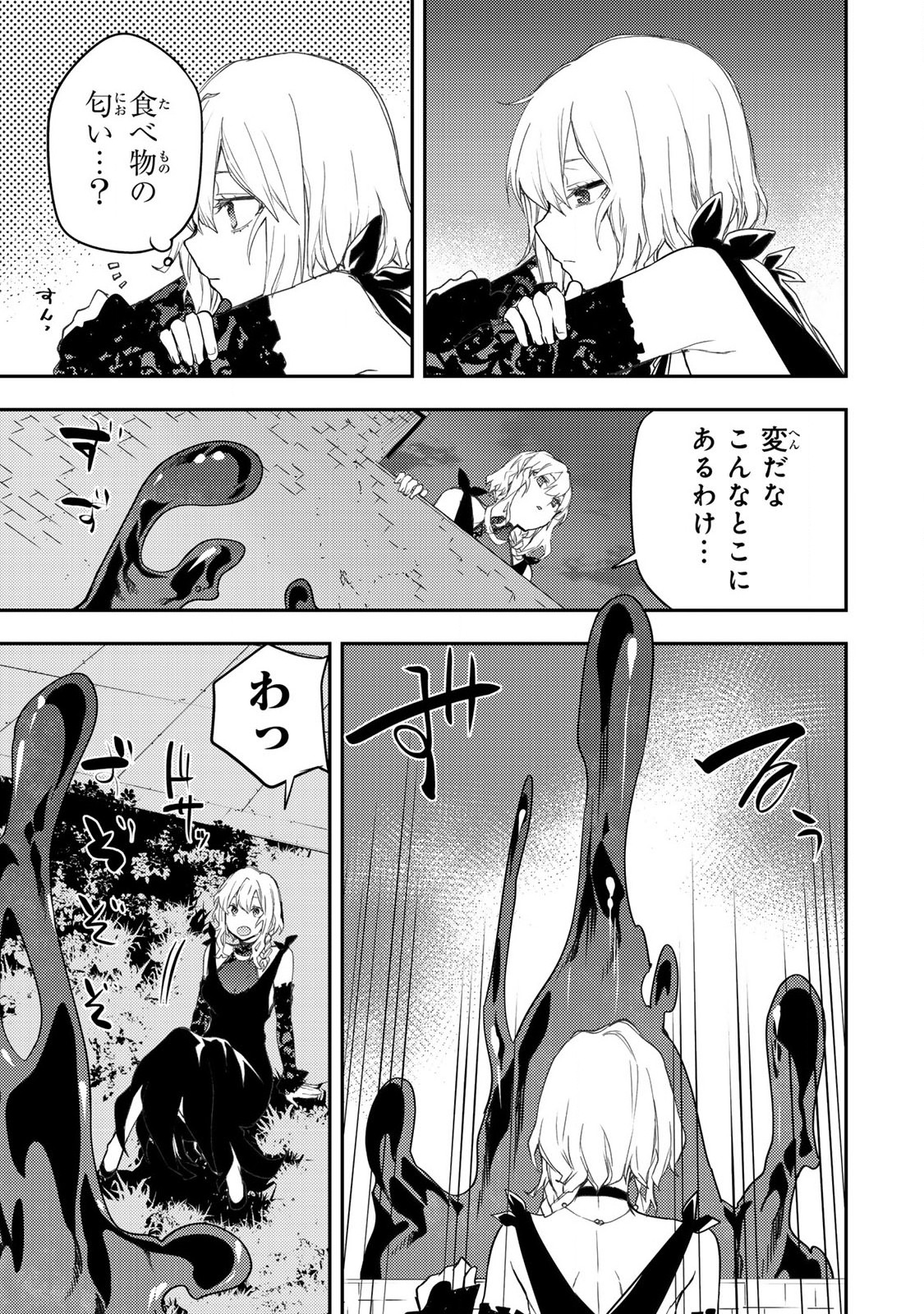 聖なる乙女と秘めごとを Chap 21 - Next Chap 22