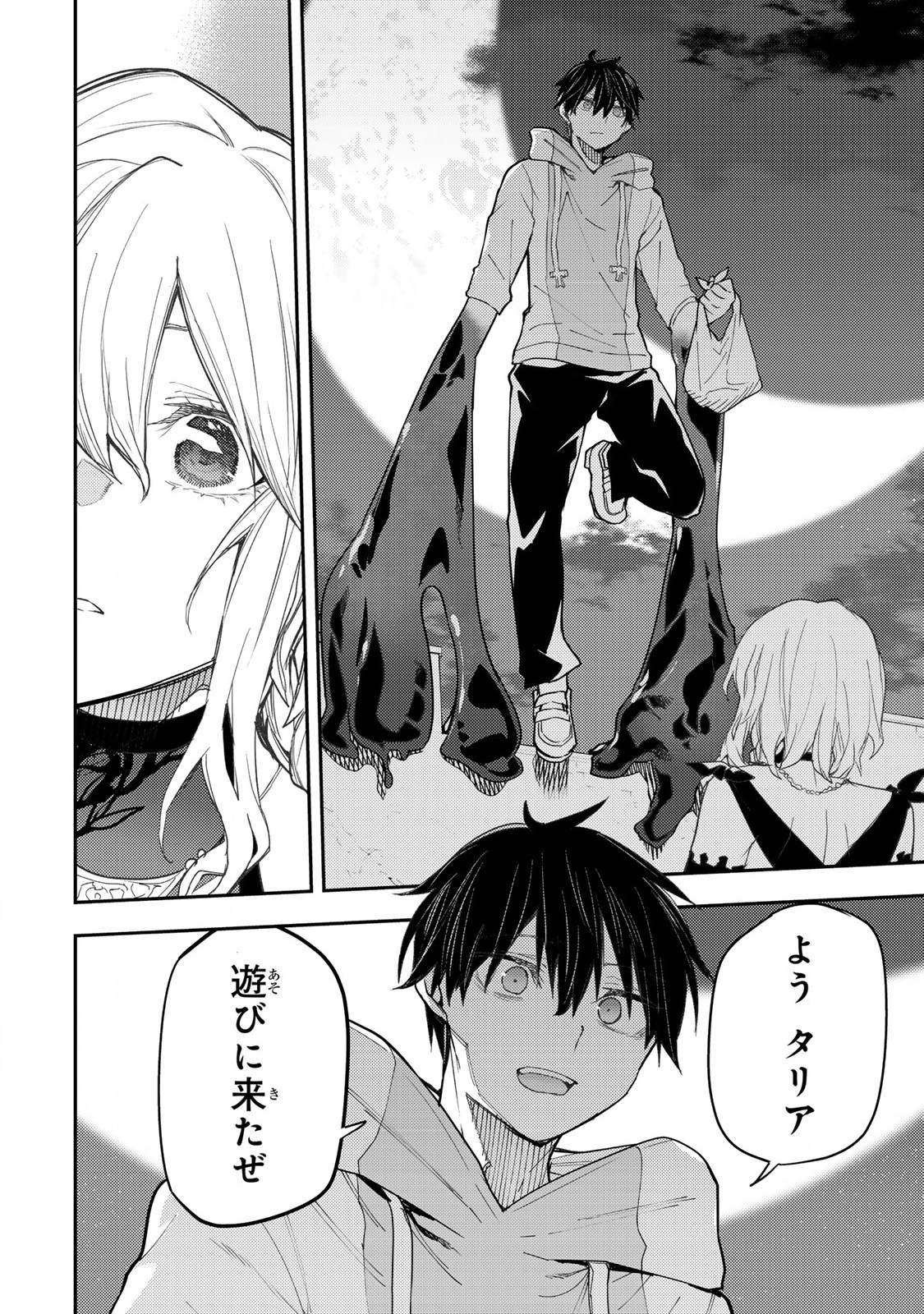 聖なる乙女と秘めごとを Chap 21 - Next Chap 22