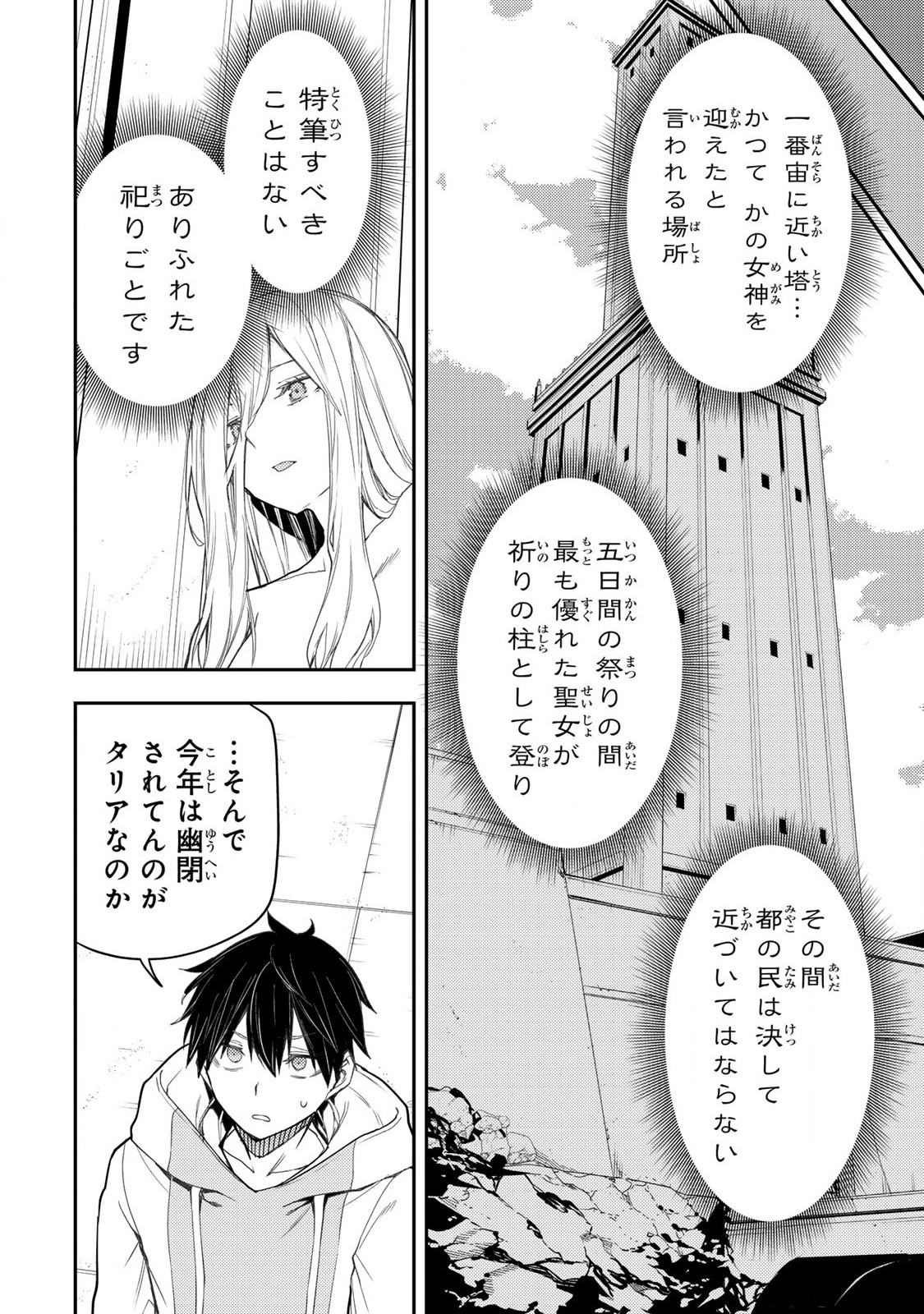 聖なる乙女と秘めごとを Chap 21 - Next Chap 22
