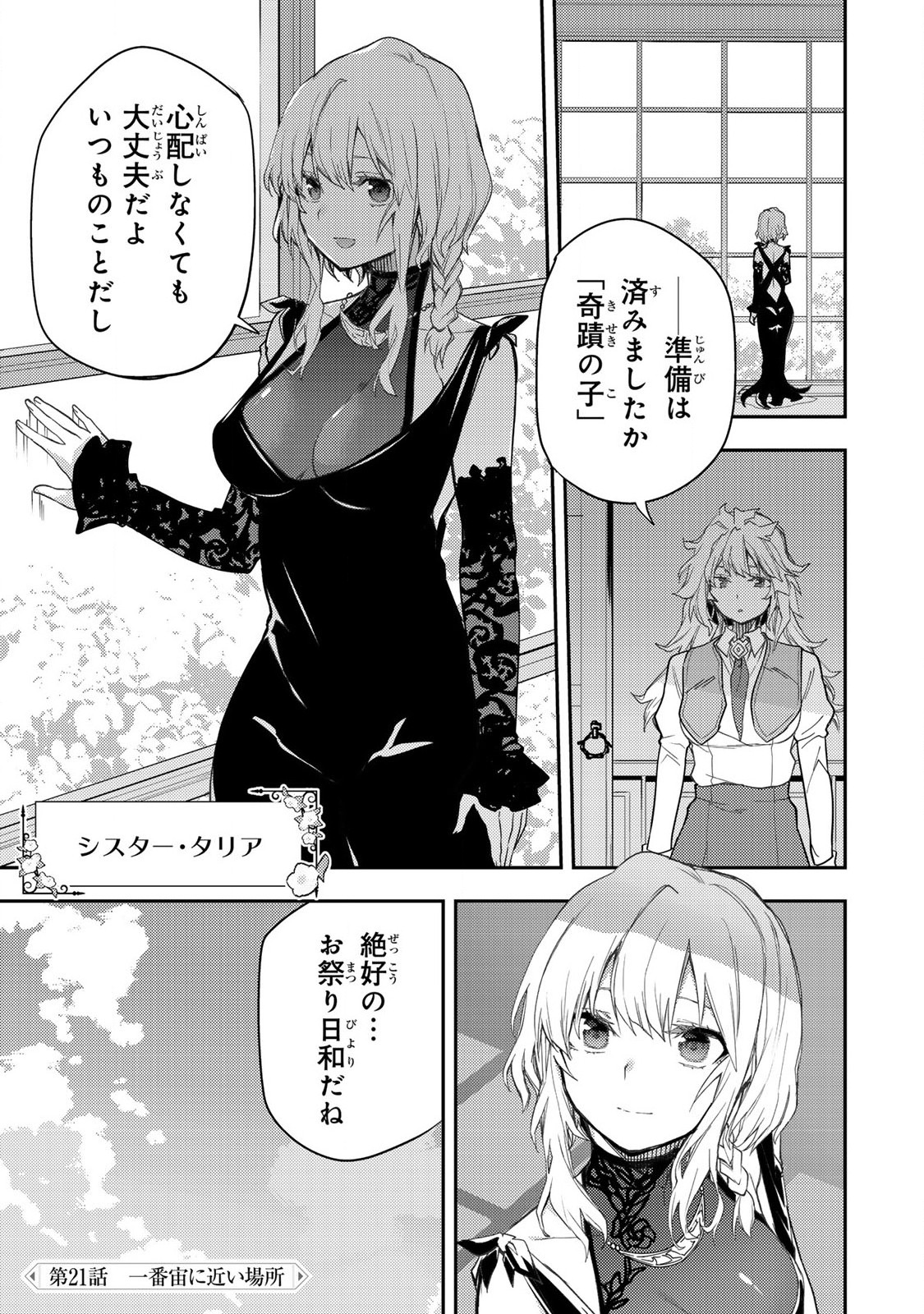 聖なる乙女と秘めごとを Chap 21 - Next Chap 22