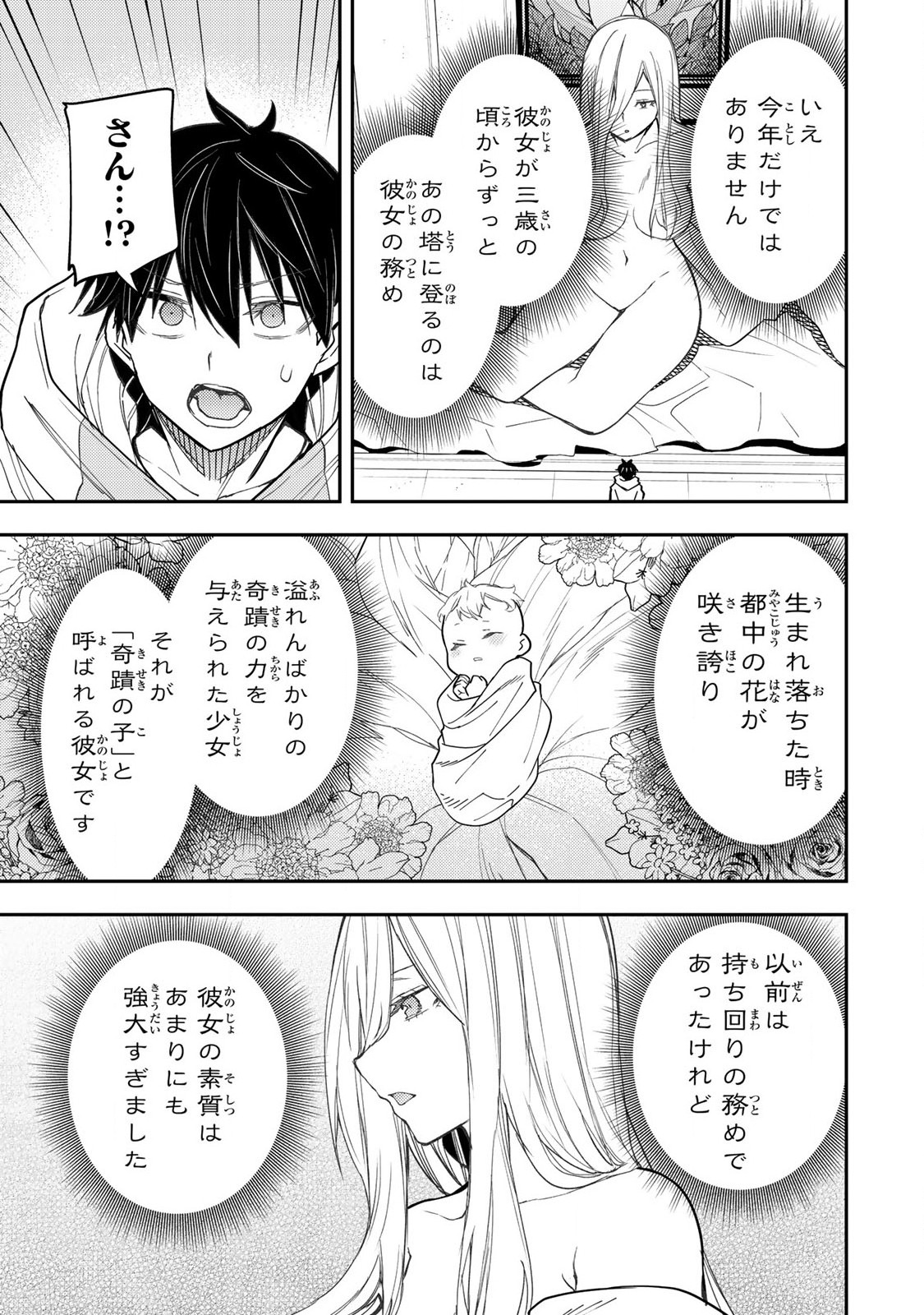 聖なる乙女と秘めごとを Chap 21 - Next Chap 22