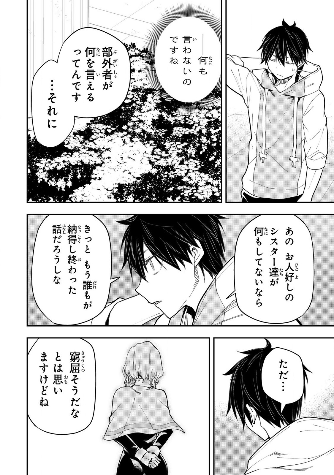 聖なる乙女と秘めごとを Chap 21 - Next Chap 22