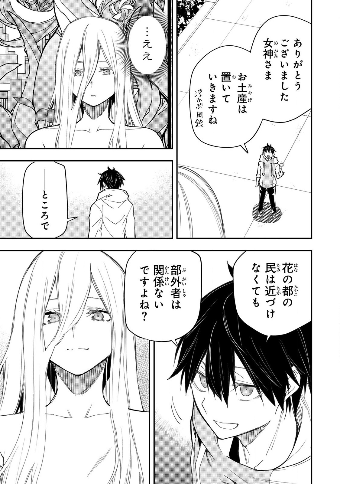 聖なる乙女と秘めごとを Chap 21 - Next Chap 22
