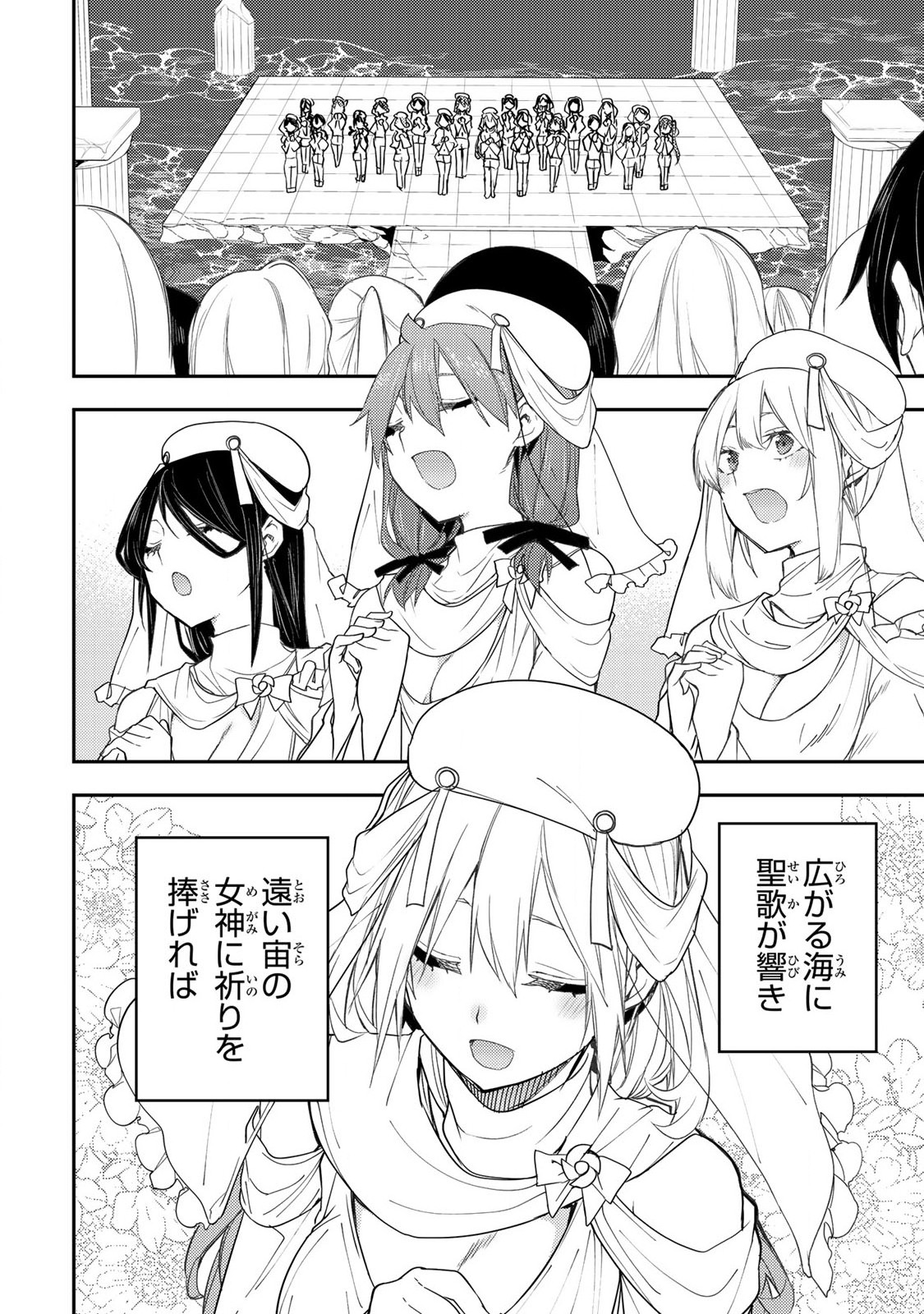 聖なる乙女と秘めごとを Chap 21 - Next Chap 22