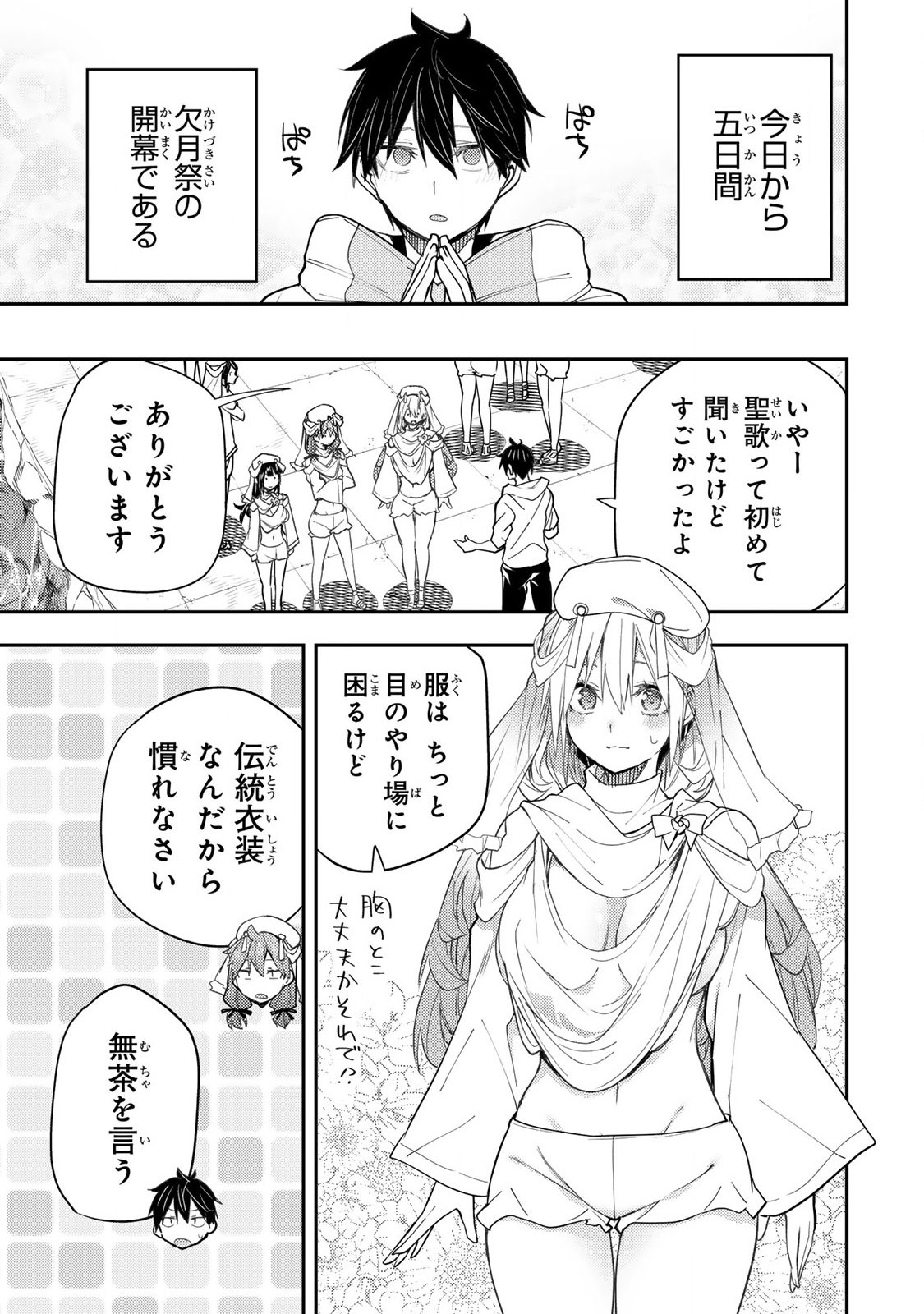 聖なる乙女と秘めごとを Chap 21 - Next Chap 22