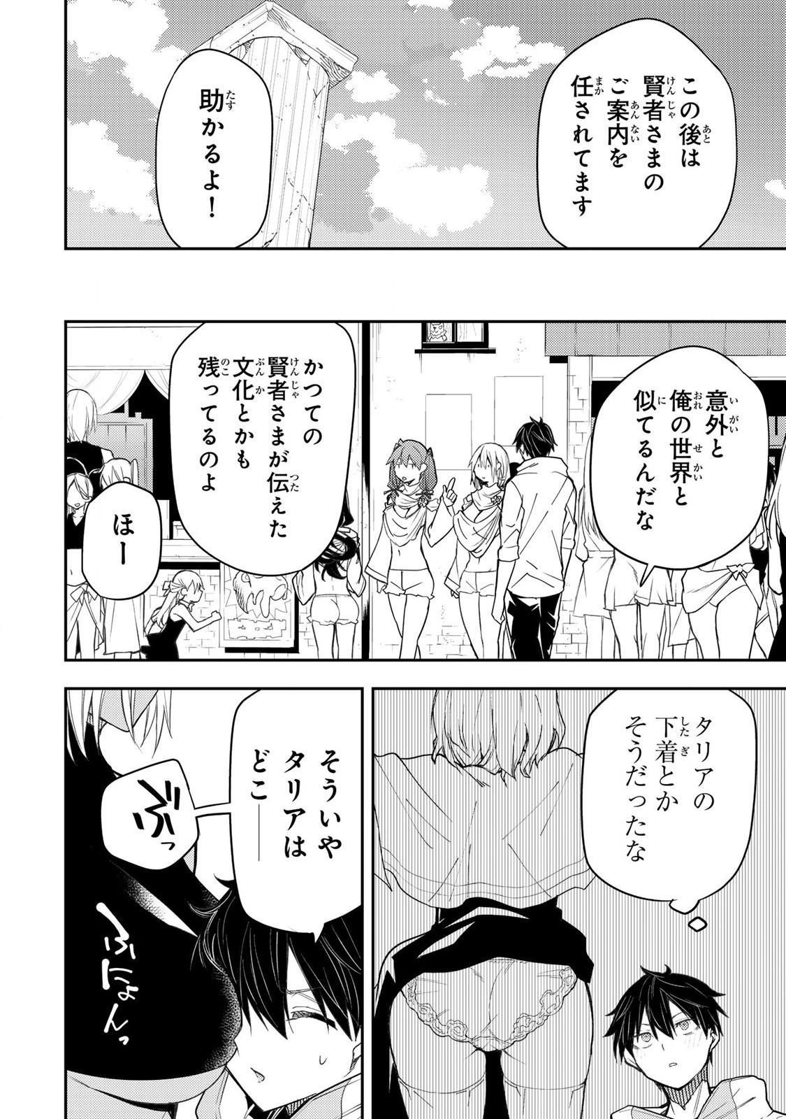 聖なる乙女と秘めごとを Chap 21 - Next Chap 22