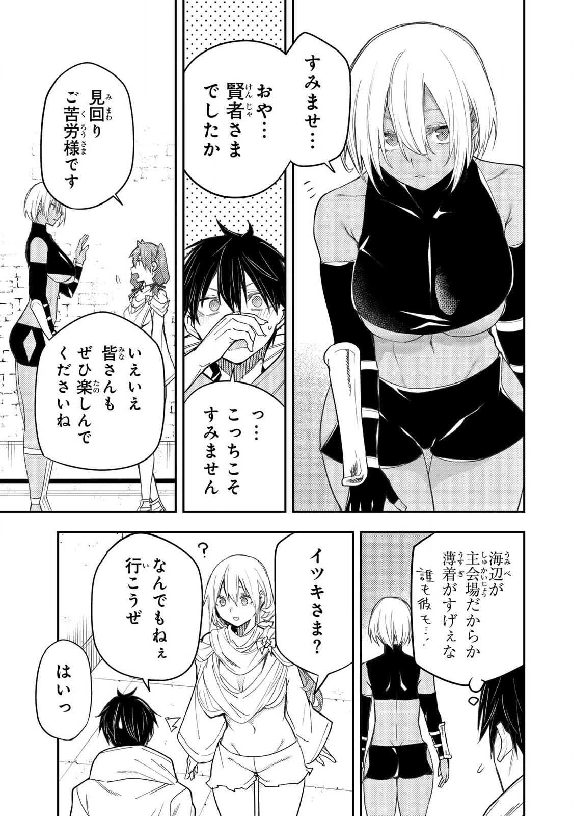 聖なる乙女と秘めごとを Chap 21 - Next Chap 22