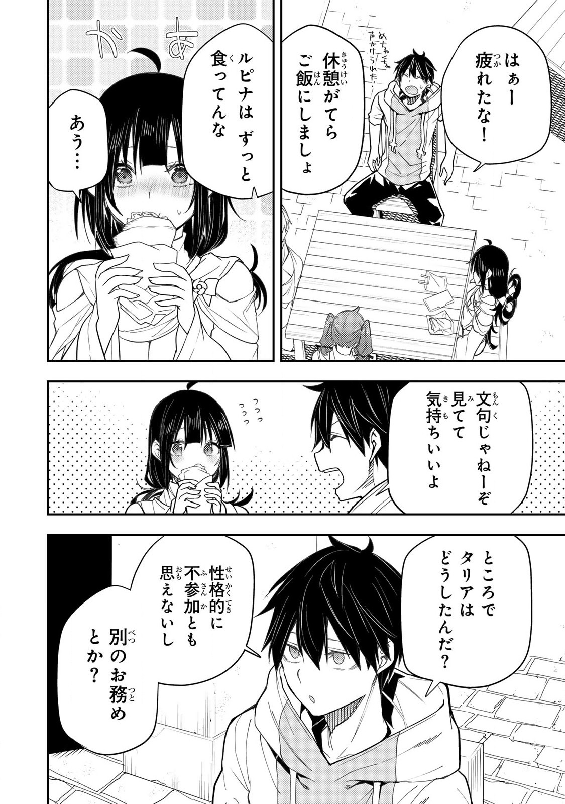 聖なる乙女と秘めごとを Chap 21 - Next Chap 22
