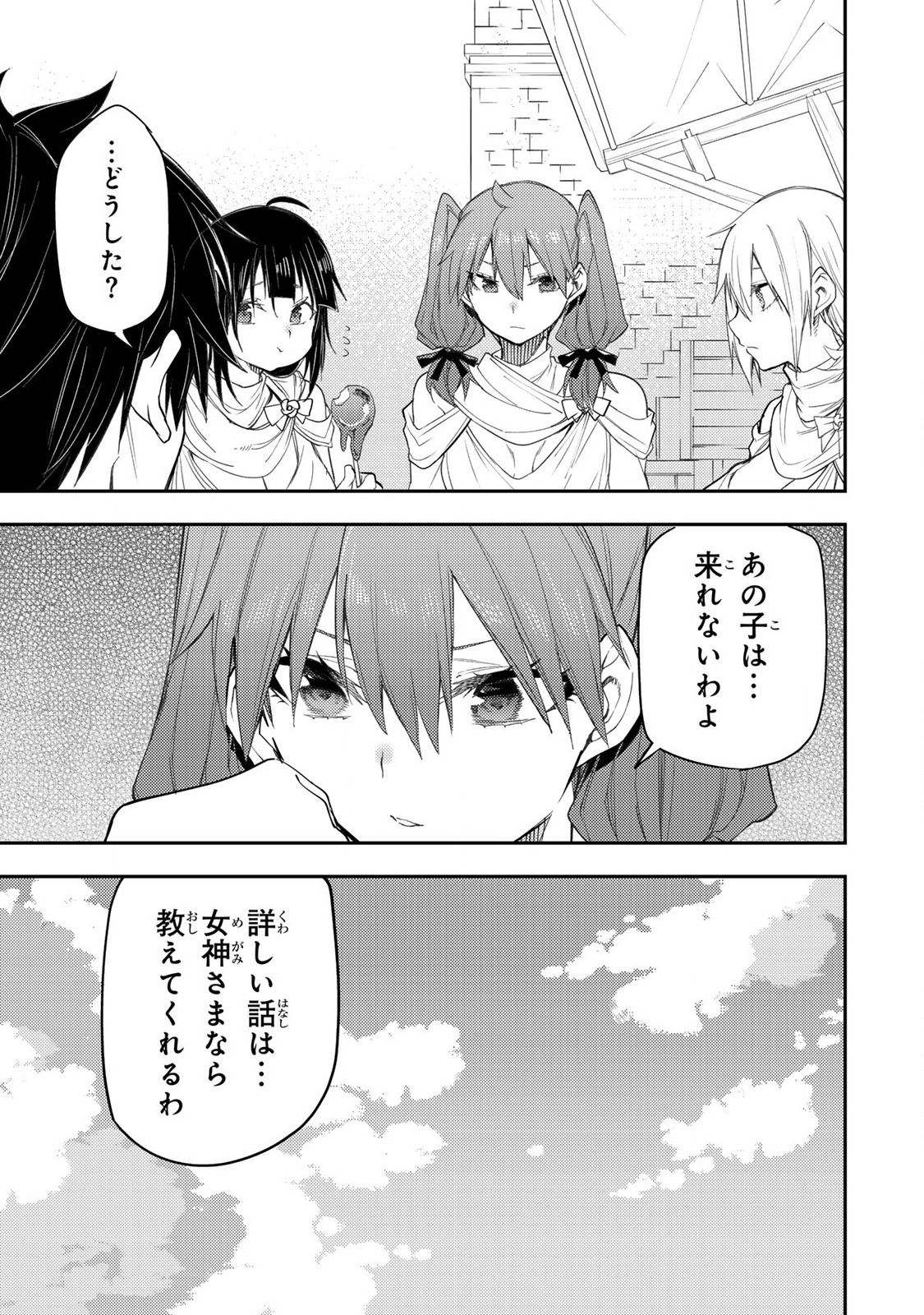 聖なる乙女と秘めごとを Chap 21 - Next Chap 22