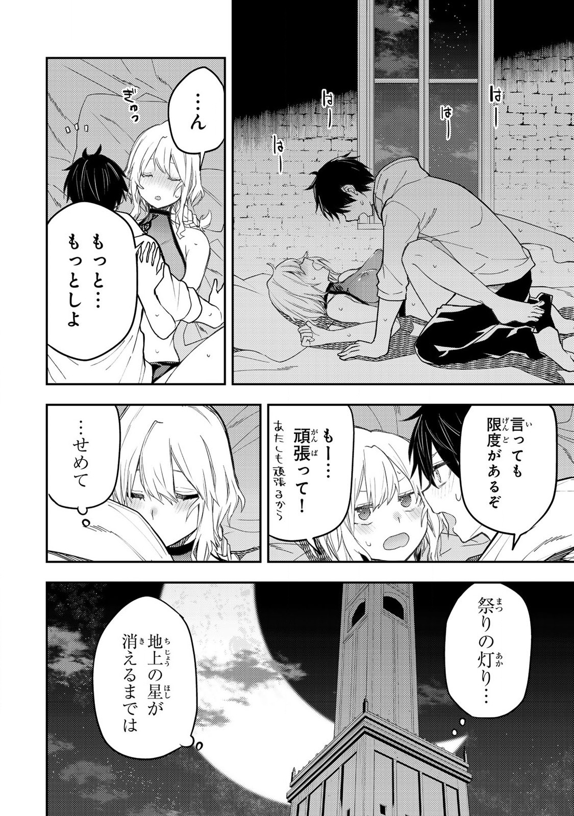聖なる乙女と秘めごとを Chap 22 - Next Chap 23