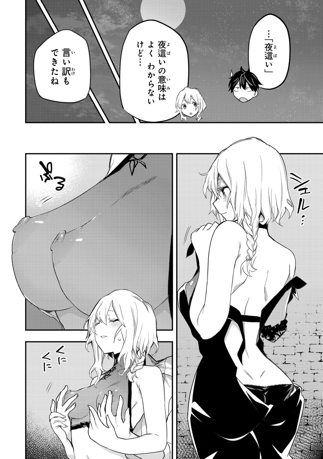 聖なる乙女と秘めごとを Chap 22 - Next Chap 23